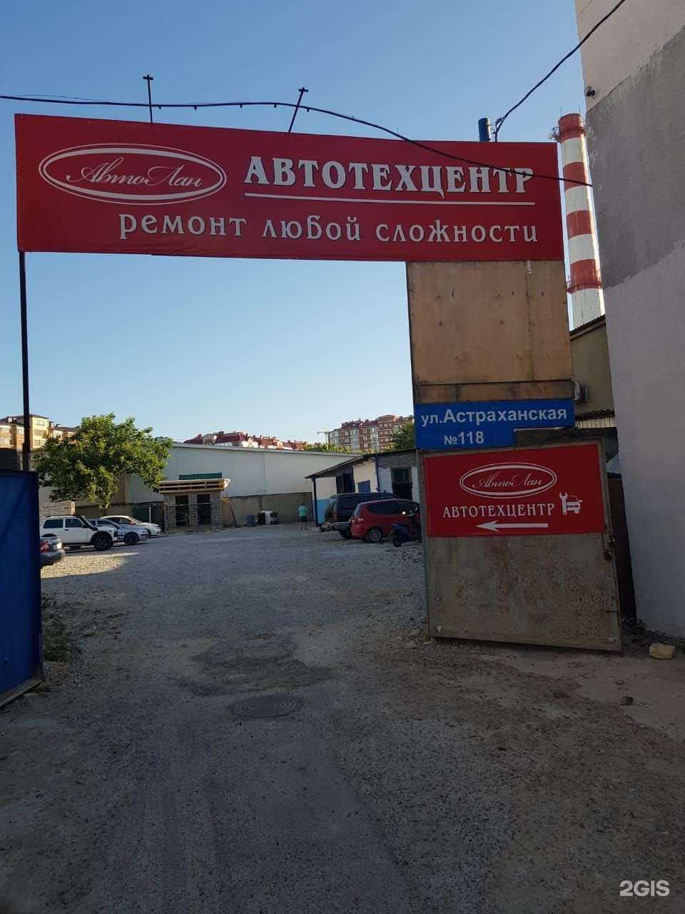 Отзывы на компанию Автолан в г. Анапа c фото