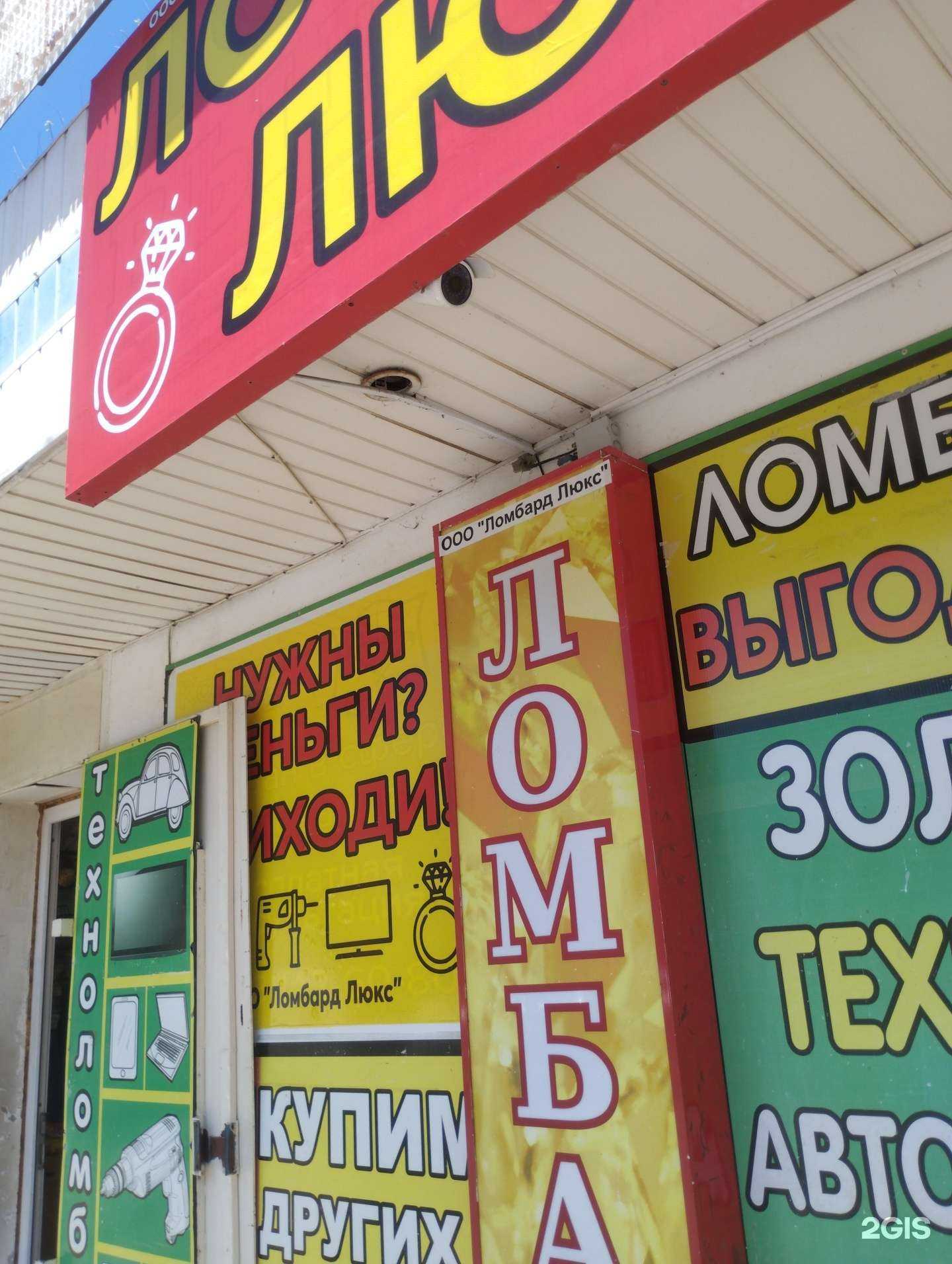 Отзывы на компанию Ломбард Люкс в г. Азов c фото