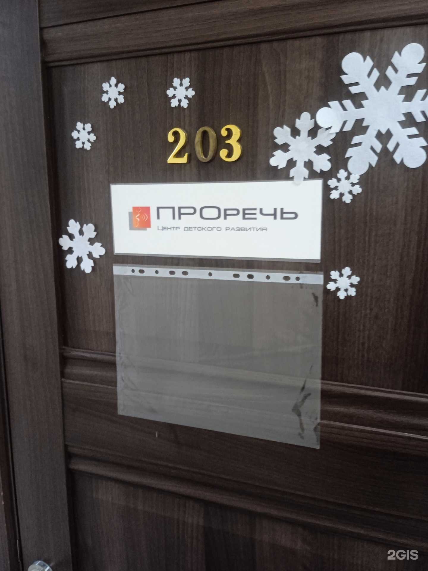 Отзывы на компанию ПроРечь в Ставрополе c фото