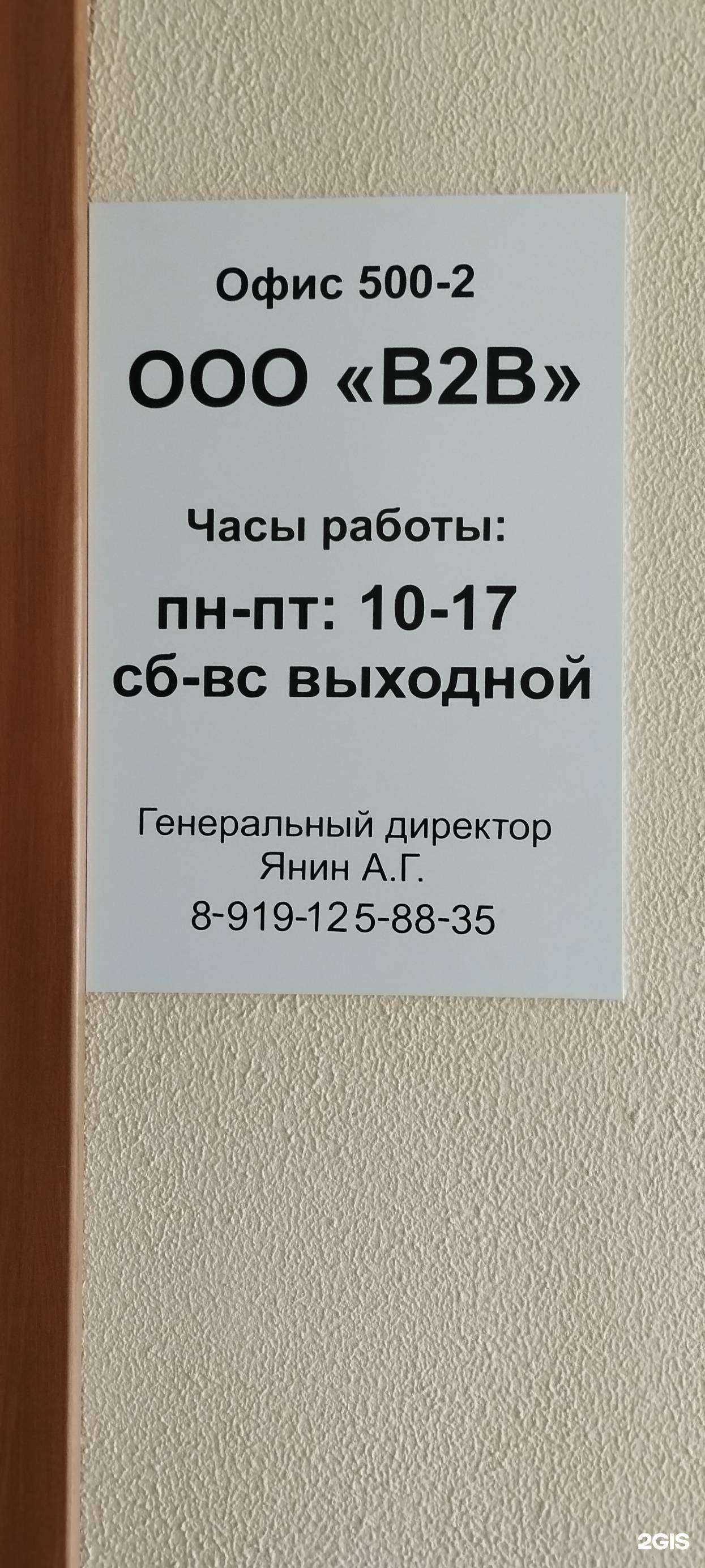 Отзывы на компанию В2В в Челябинске c фото