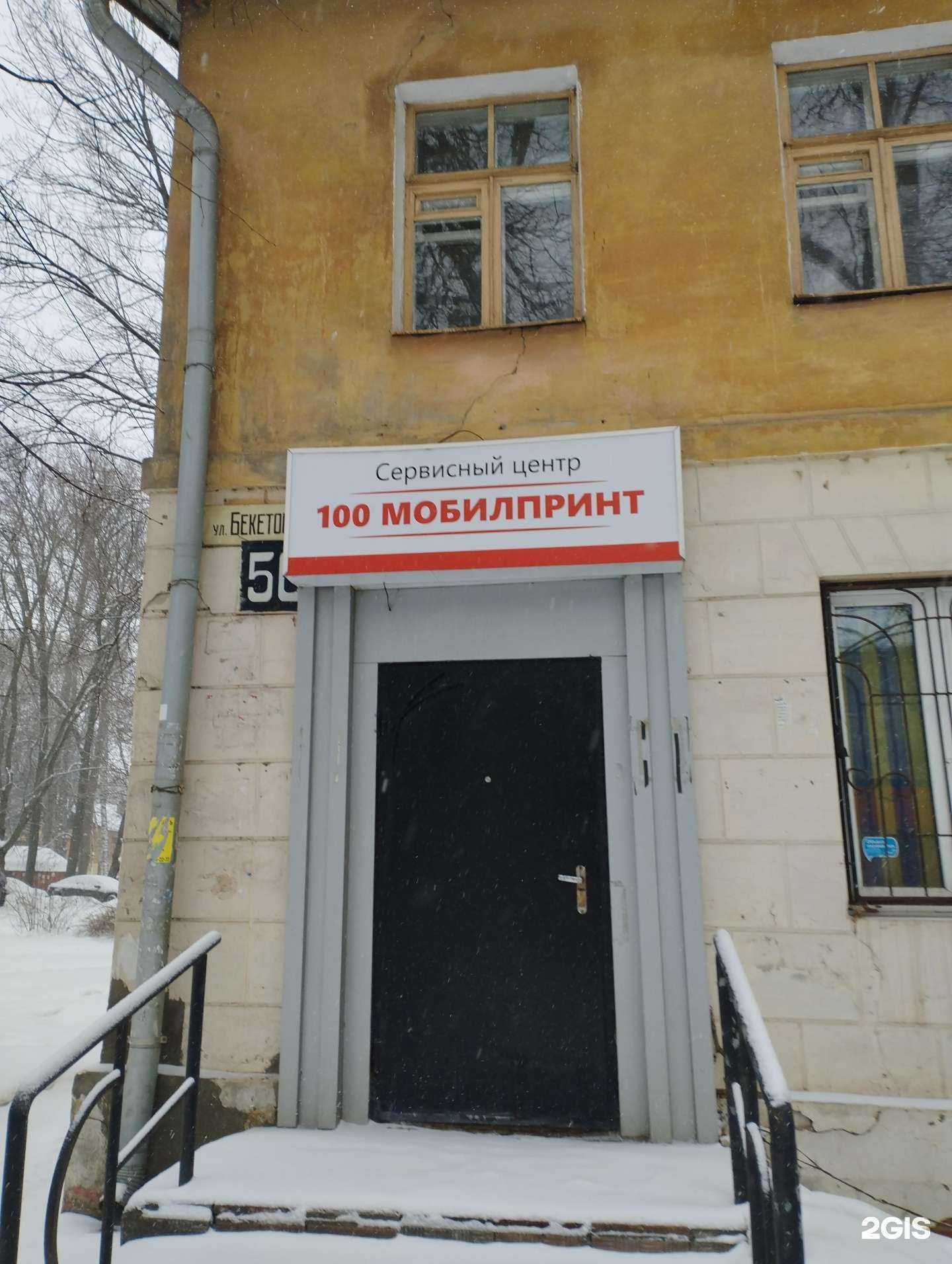 Отзывы на компанию 100 Мобилпринт в Нижнем Новгороде c фото