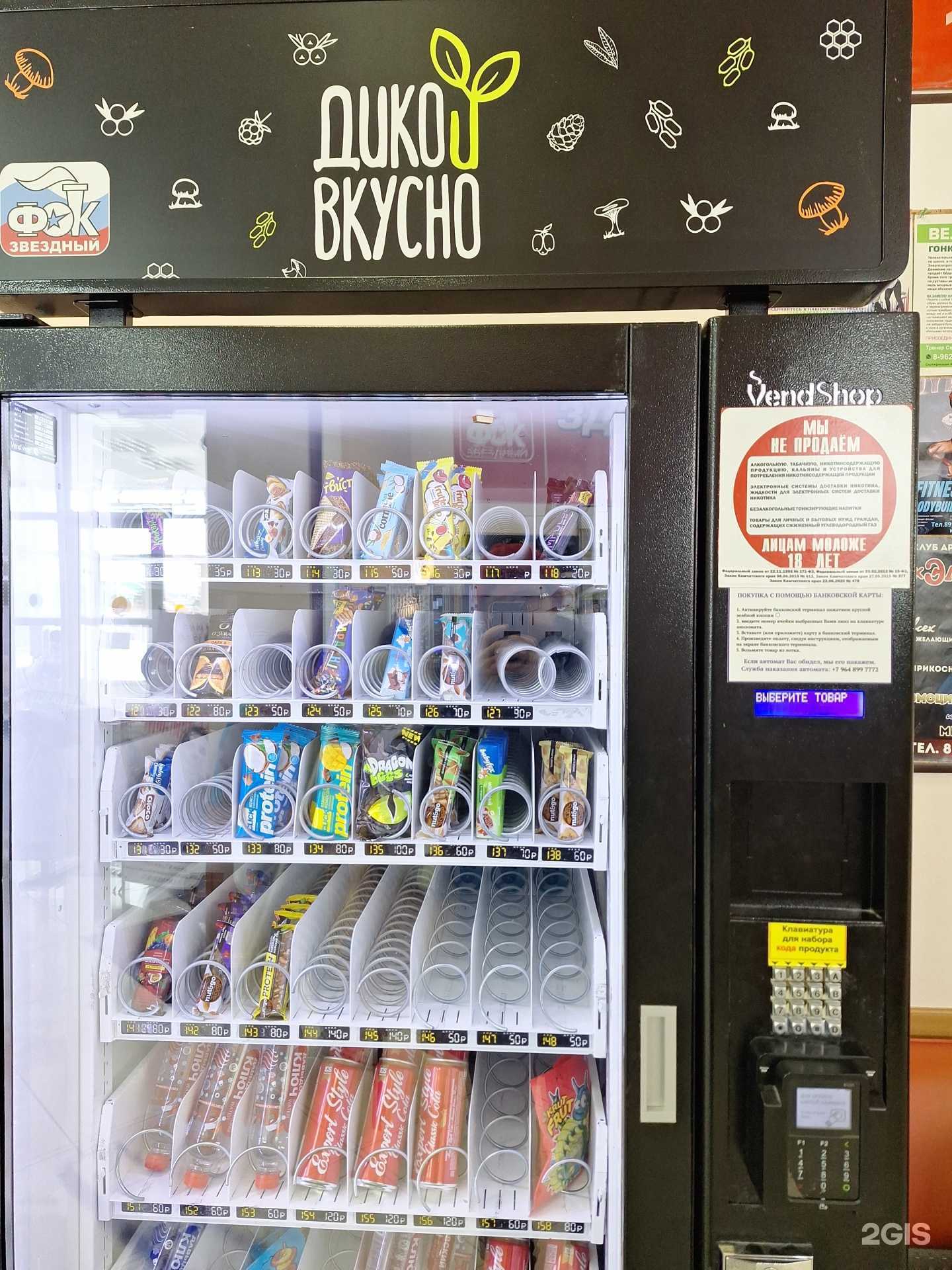 Отзывы на компанию Дико вкусно  в Петропавловске-Камчатском c фото