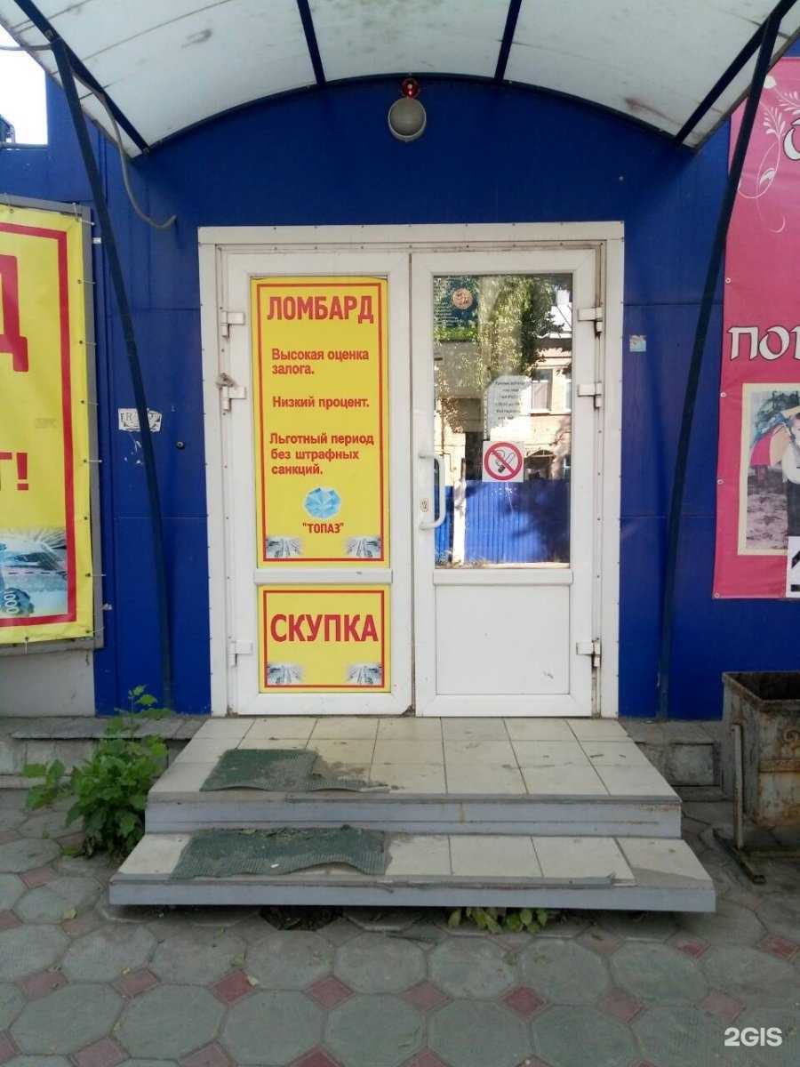 Отзывы на компанию Ломбард Топаз в Саратове c фото