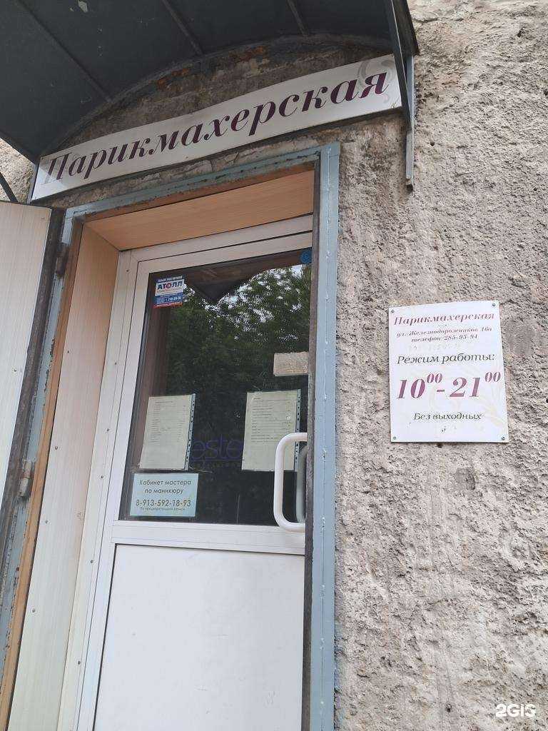 Отзывы на компанию Парикмахерская в Красноярске c фото