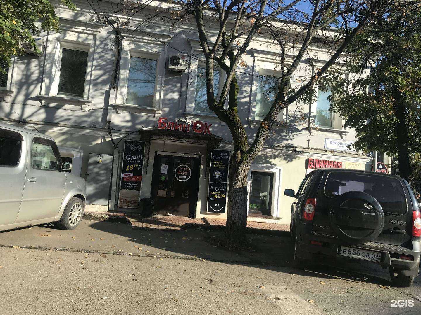 Отзывы на компанию Блин`ОК в Кирове c фото - фотография 2 из 2