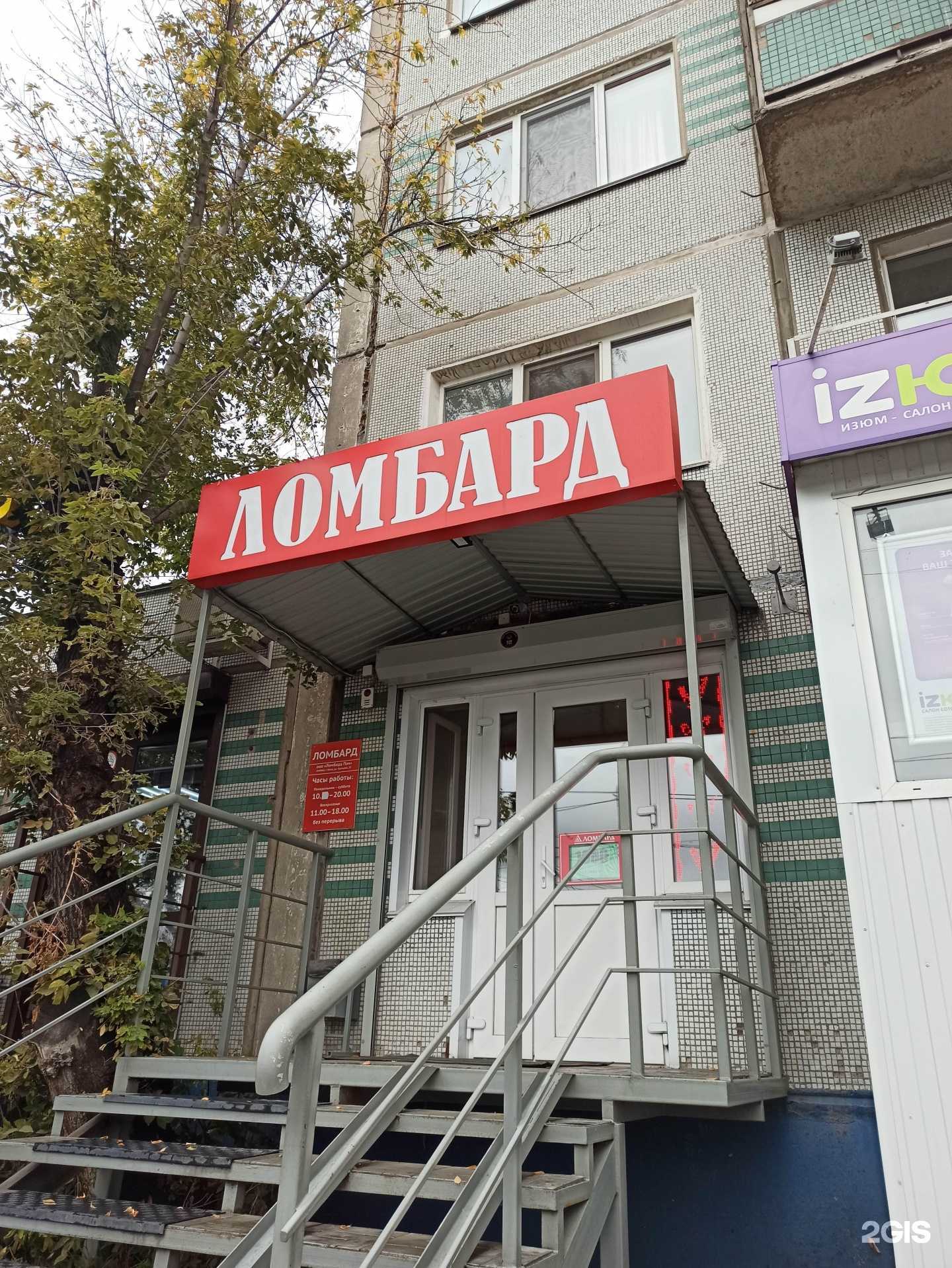 Отзывы на компанию Ломбард Пан в Омске c фото