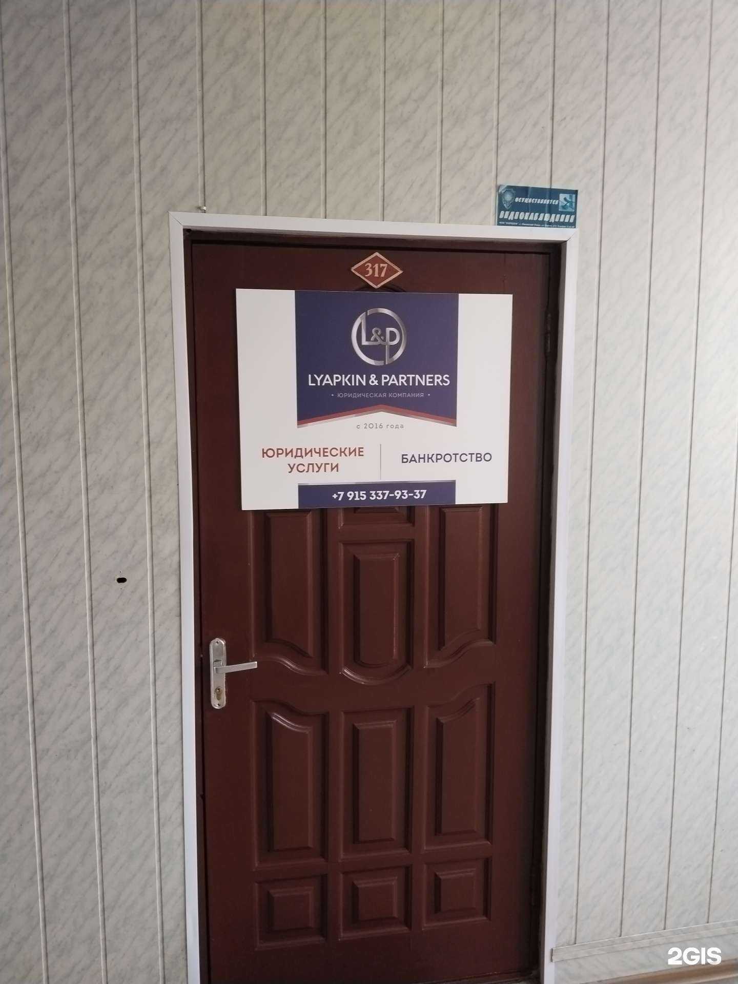 Отзывы на компанию Lyapkin&Partners в Павловском Посаде c фото