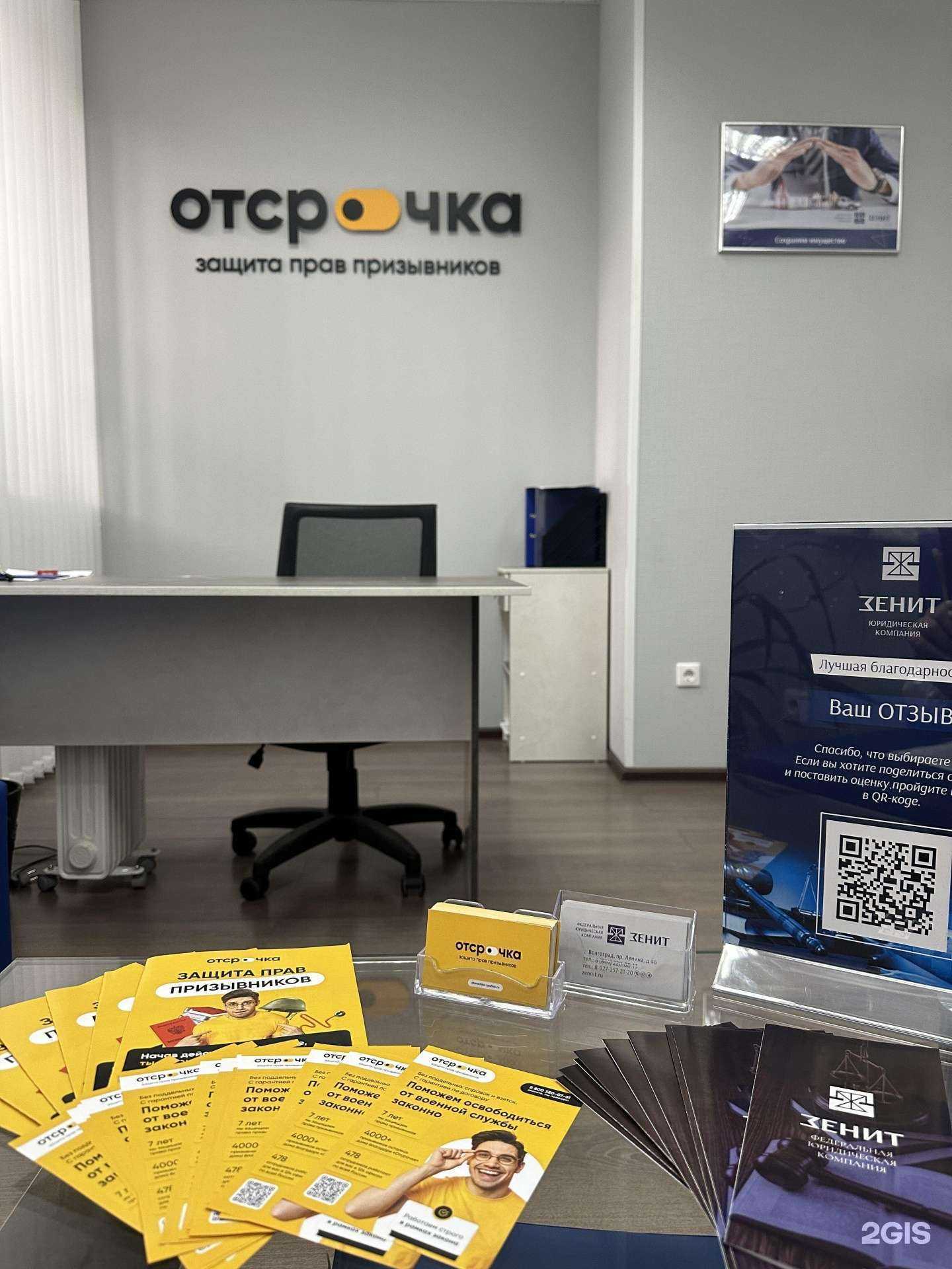 Отзывы на компанию Отсрочка в Волгограде c фото