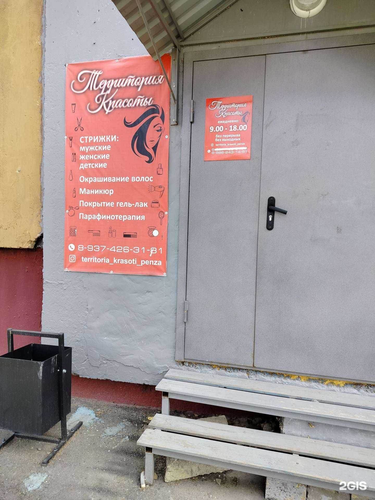 Отзывы на компанию Территория красоты в г. Пенза c фото