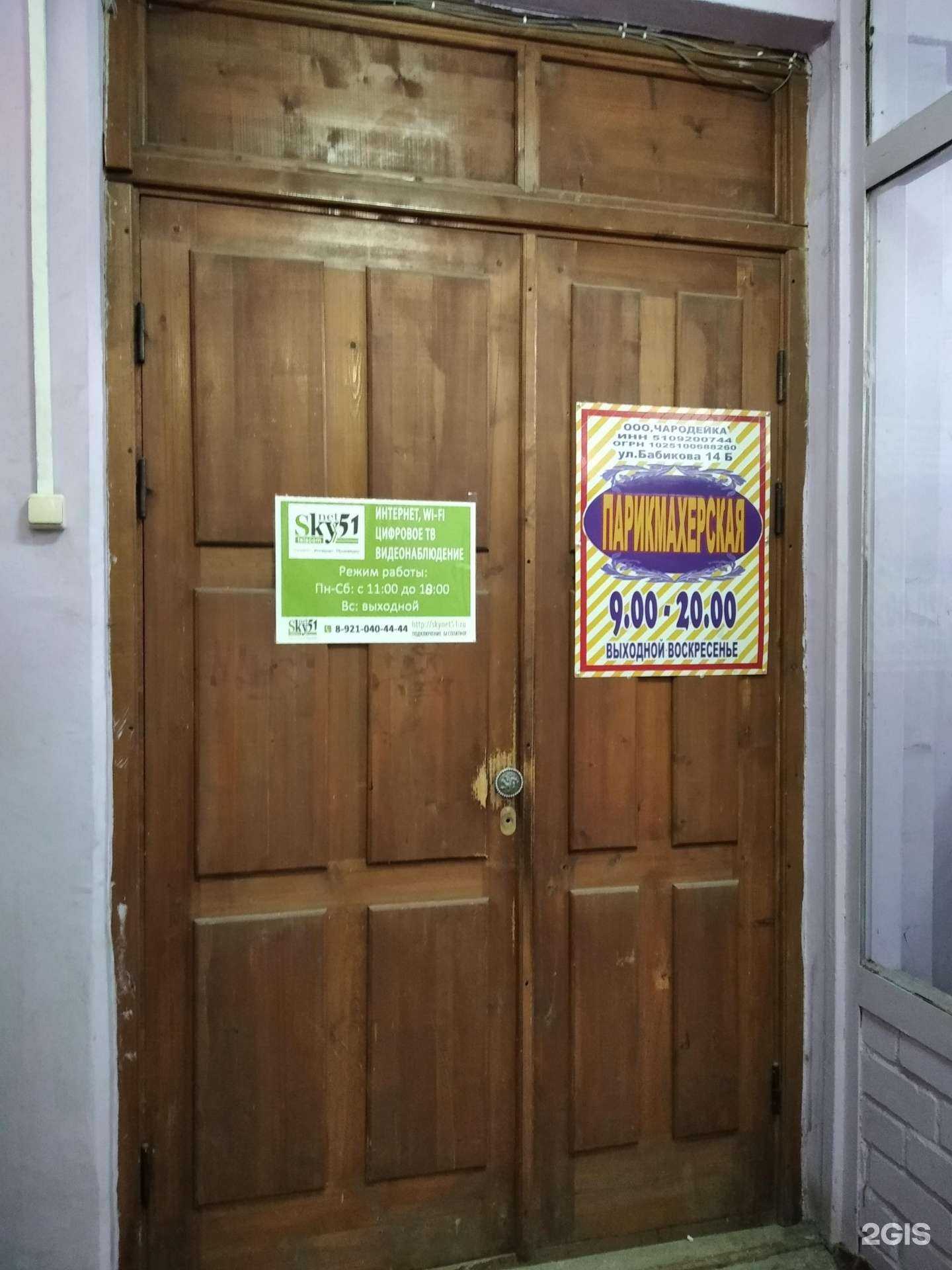 Отзывы на компанию Чародейка в Заполярном c фото