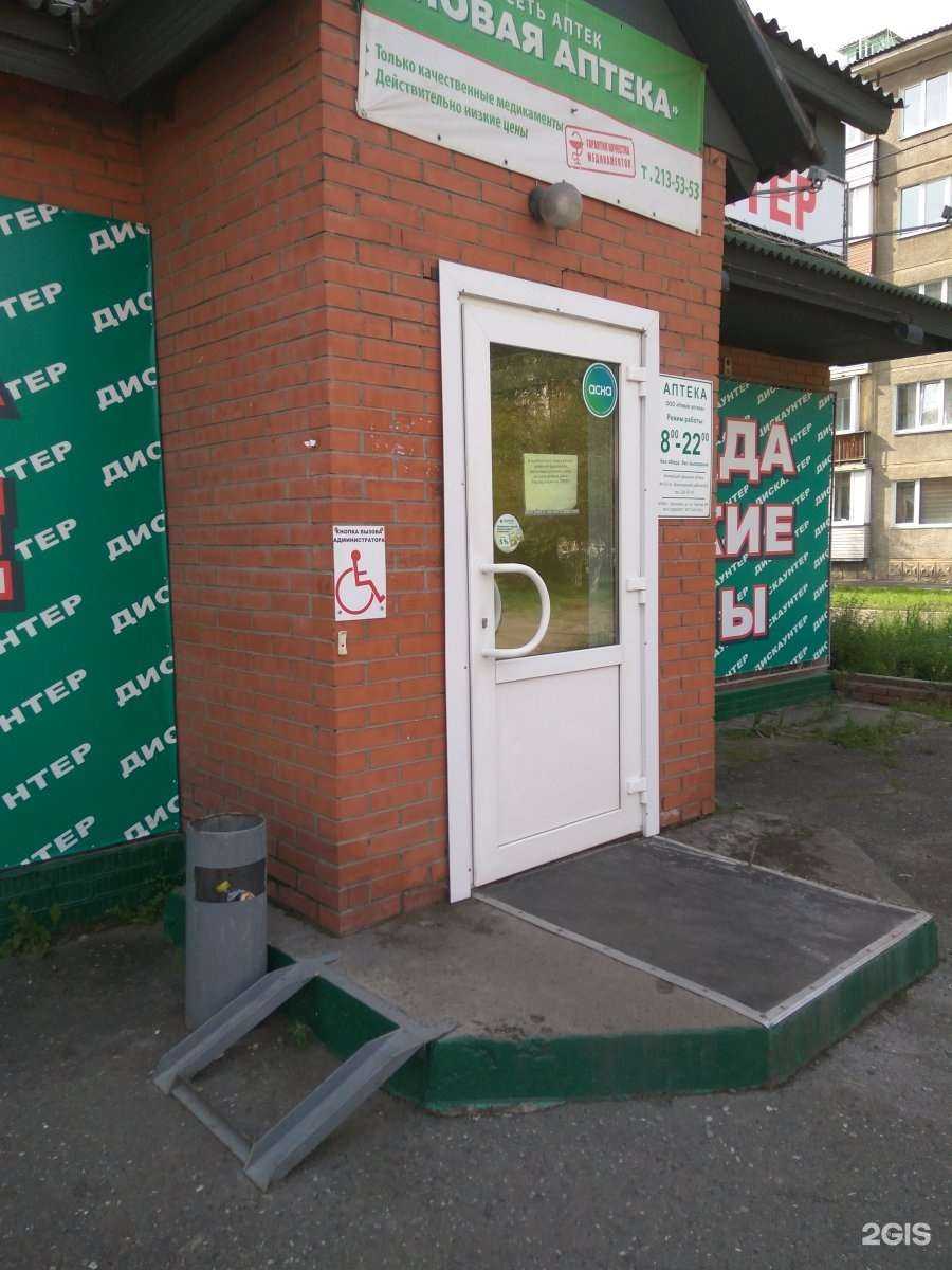 Отзывы на компанию Новая аптека в Красноярске c фото