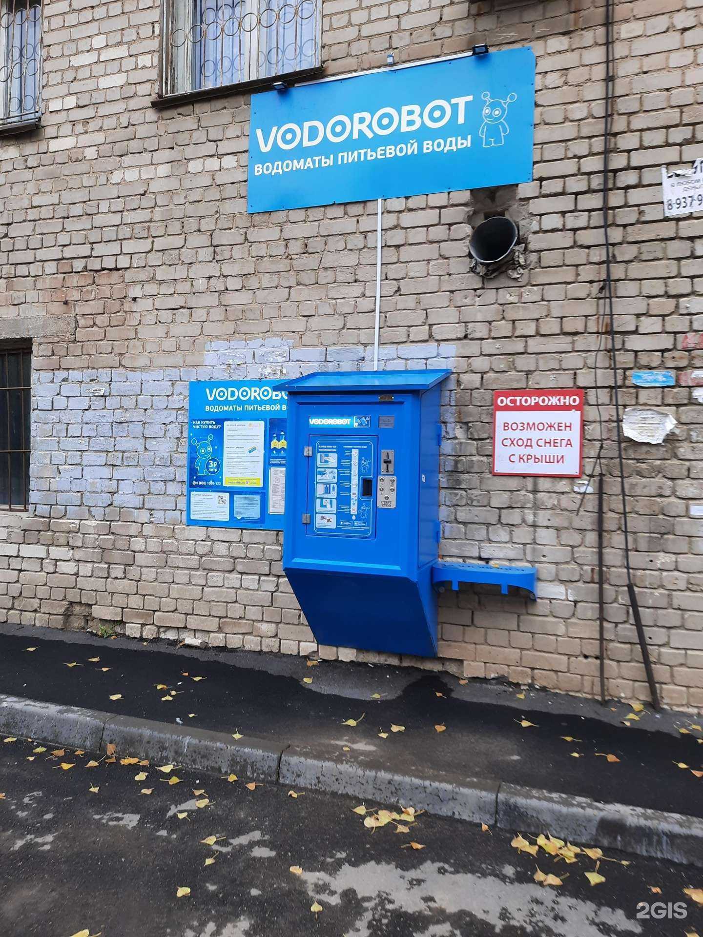 Отзывы на компанию Vodorobot в Самаре c фото