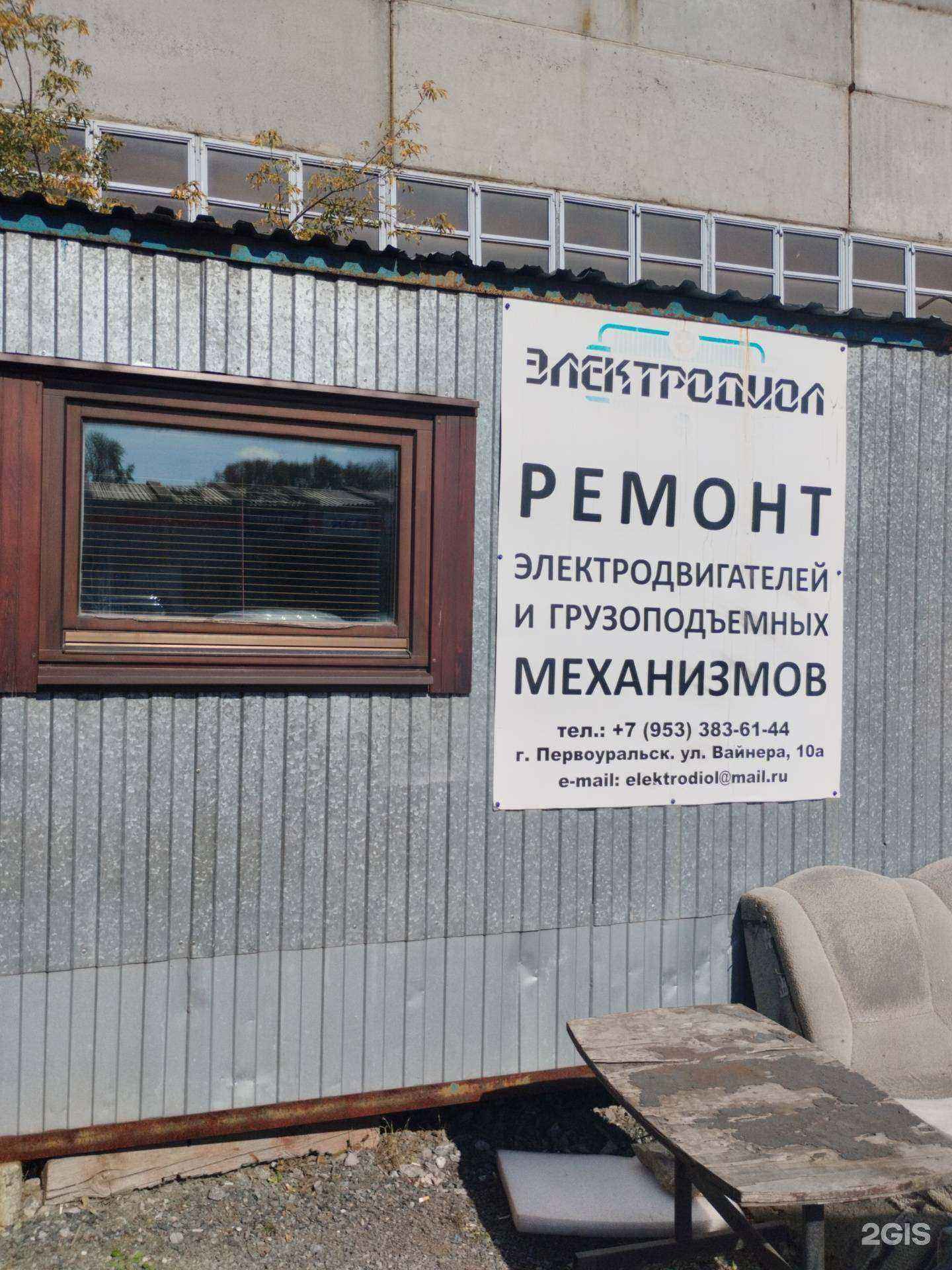 Отзывы на компанию Электродиол-Урал в г. Первоуральск c фото