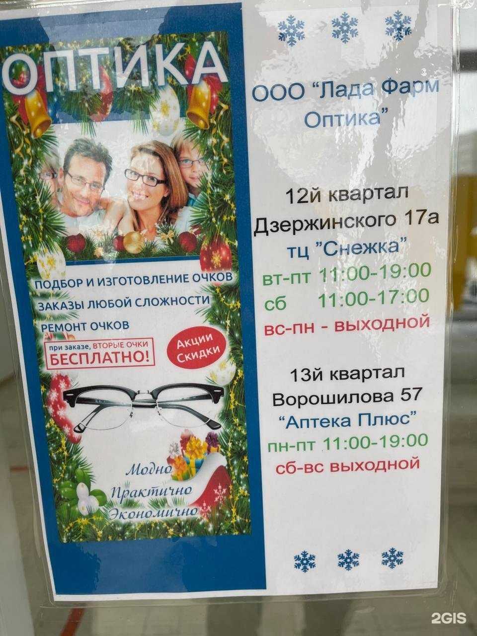 Отзывы на компанию Лада Фарм Оптика в г. Тольятти c фото