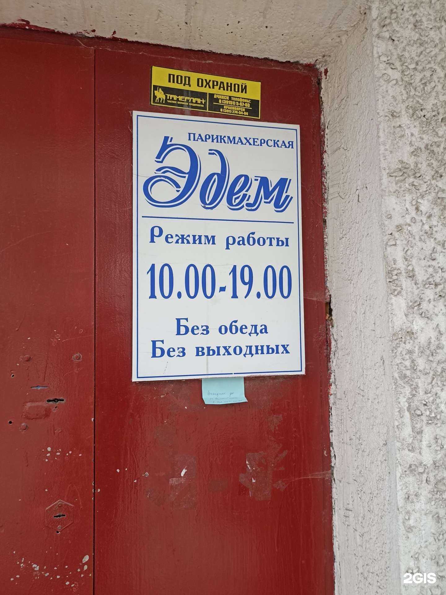 Отзывы на компанию Эдем в г. Ачинск c фото