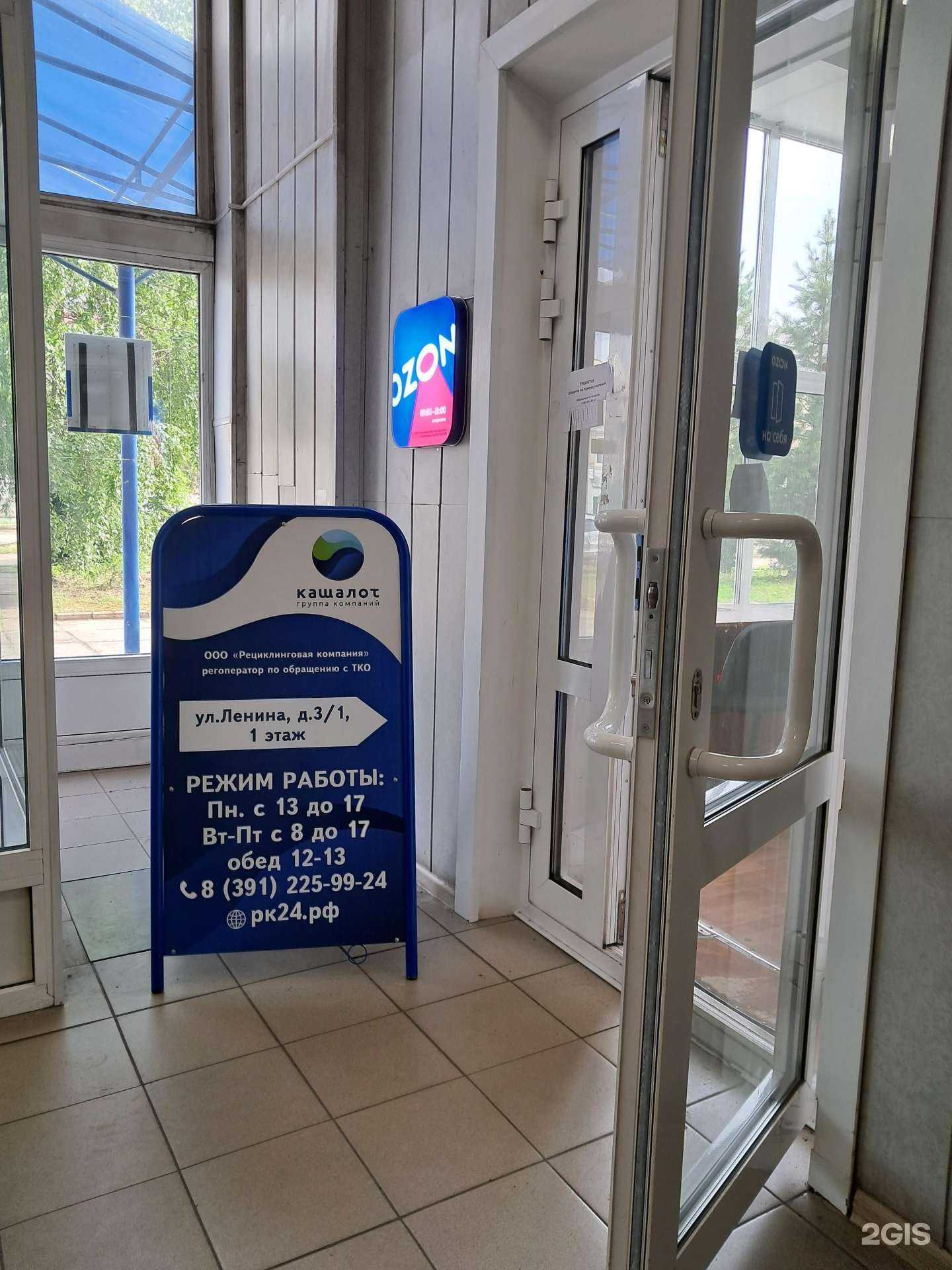 Отзывы на компанию Кашалот в Канске c фото