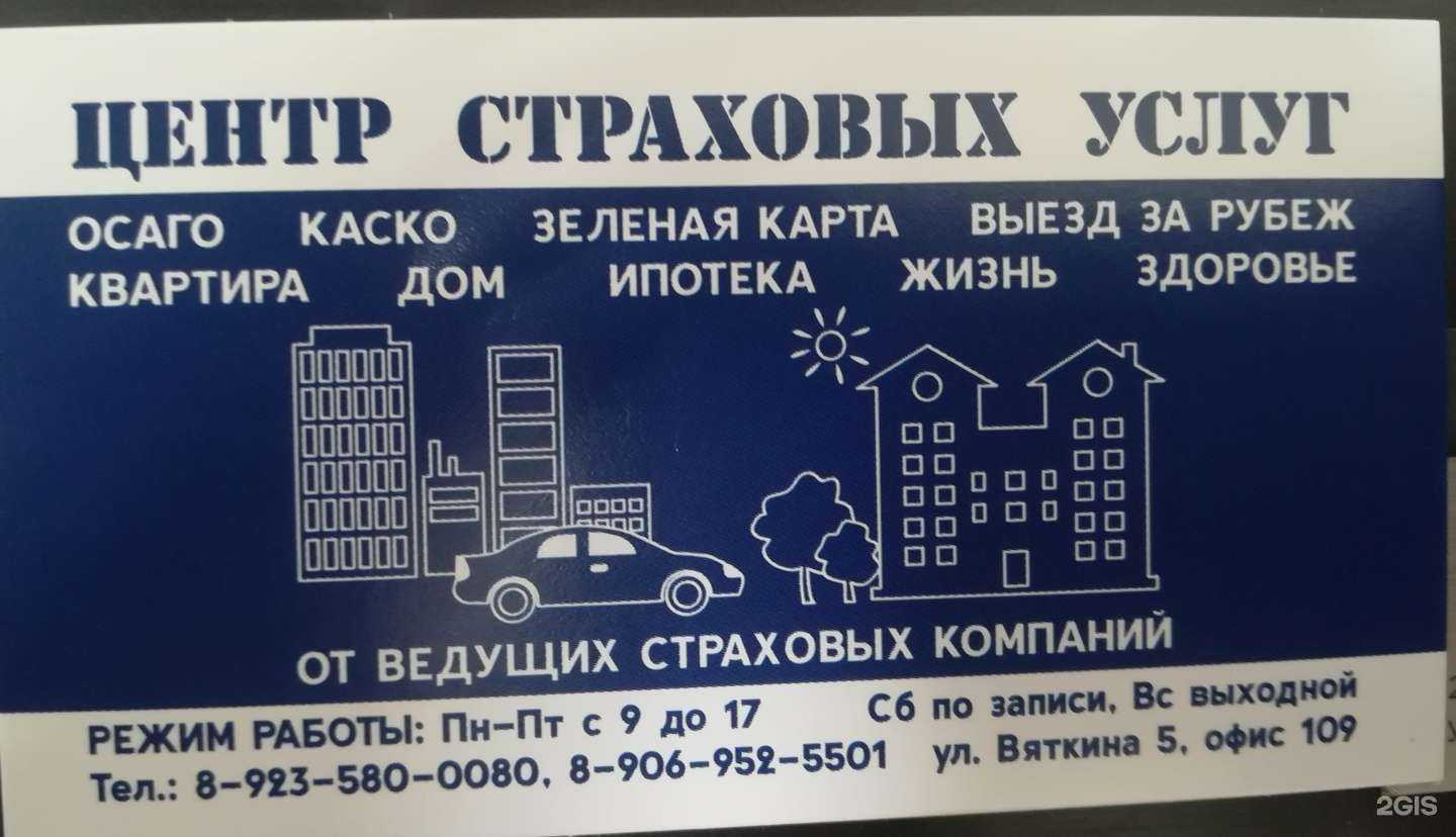 Отзывы на компанию Центр страховых услуг в Абакане c фото