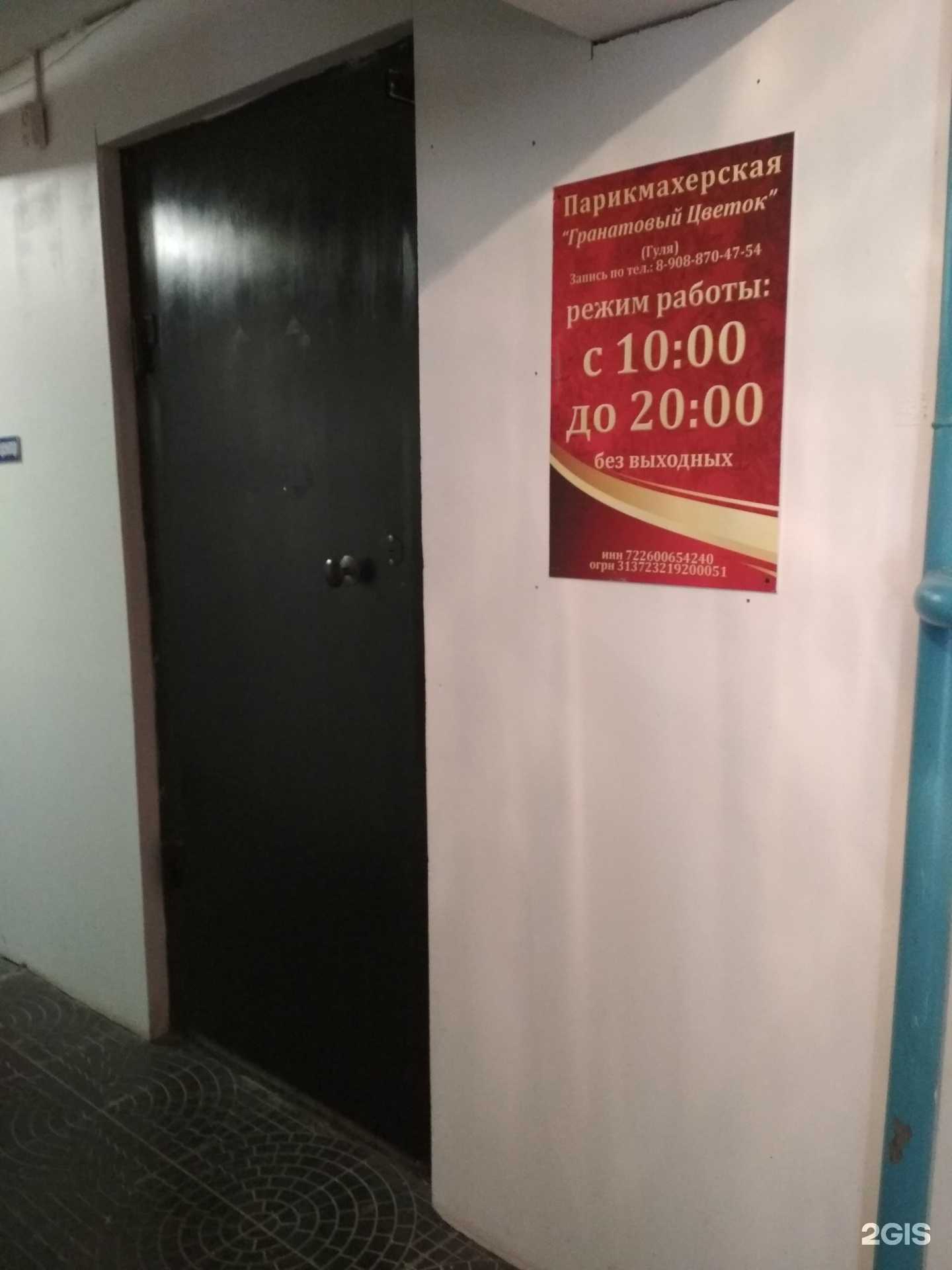 Отзывы на компанию Гранатовый цветок в Тюмени c фото