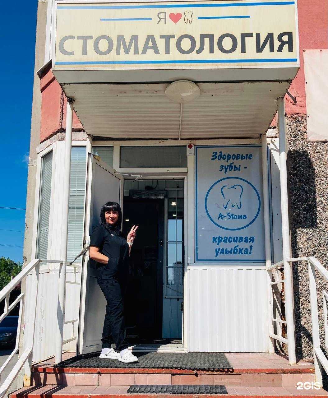 Отзывы на компанию A-Stoma в Тюмени c фото