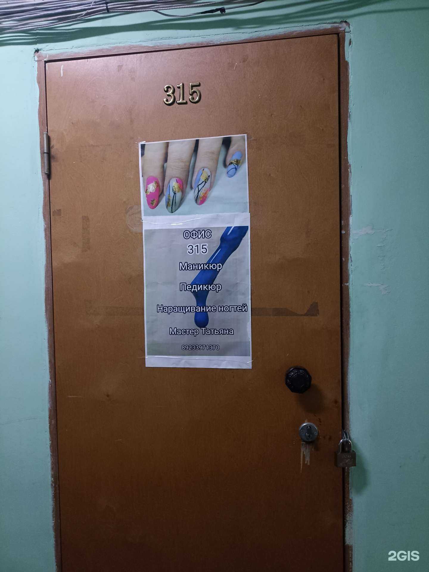 Отзывы на компанию Кабнет маникюра и педикюра в г. Черногорск c фото