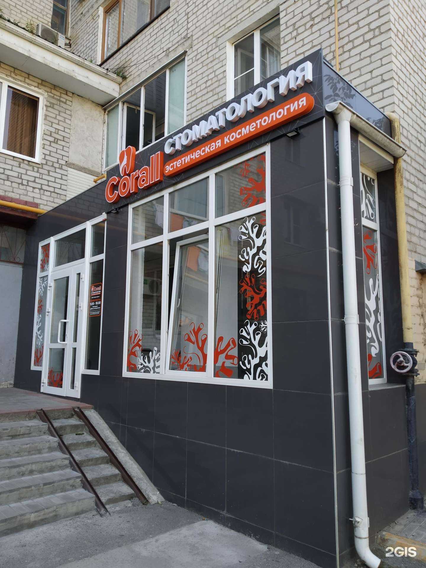 Отзывы на компанию Коралл-дент в Минеральных Водах c фото