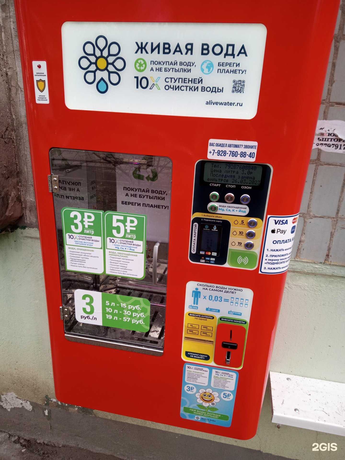 Отзывы на компанию Живая вода в г. Ростов-на-Дону c фото