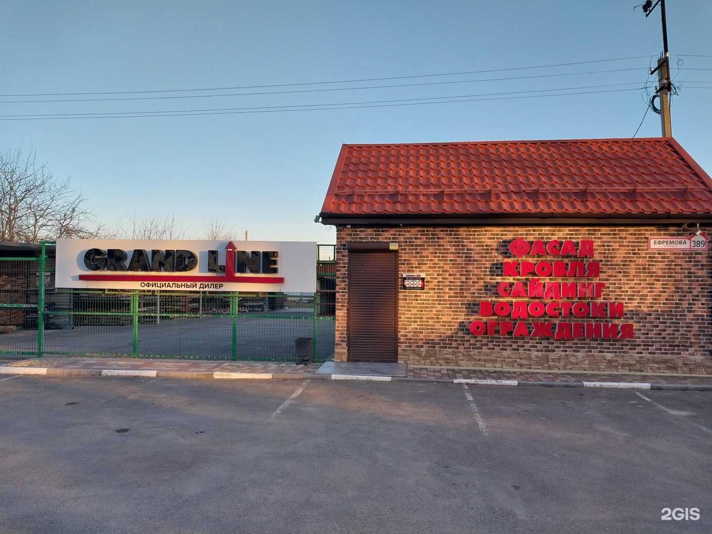 Отзывы на компанию Grand line в Армавире c фото