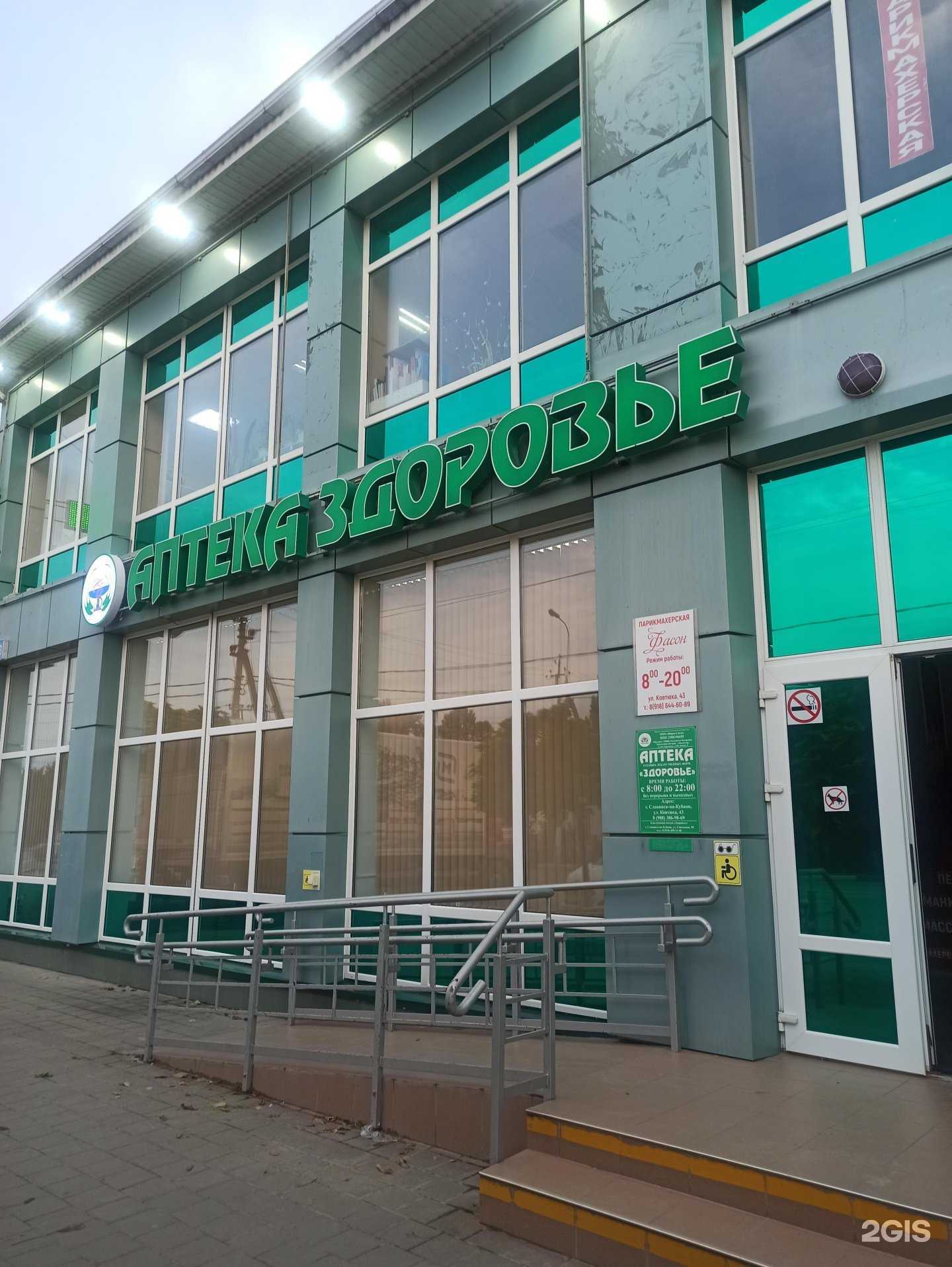 Отзывы на компанию Здоровье в г. Славянск-на-Кубани c фото