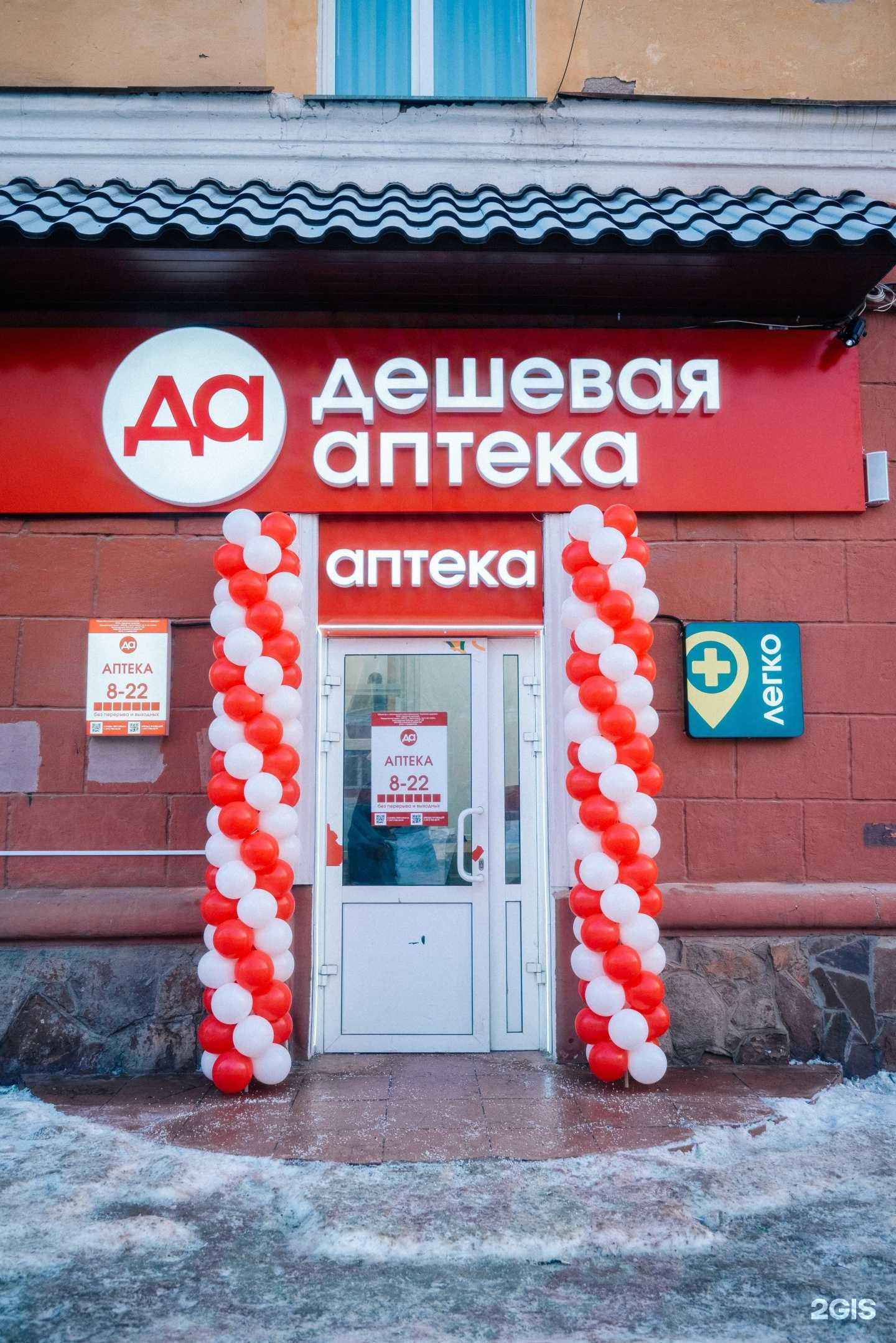 Отзывы на компанию Дешёвая Аптека в Красноярске c фото