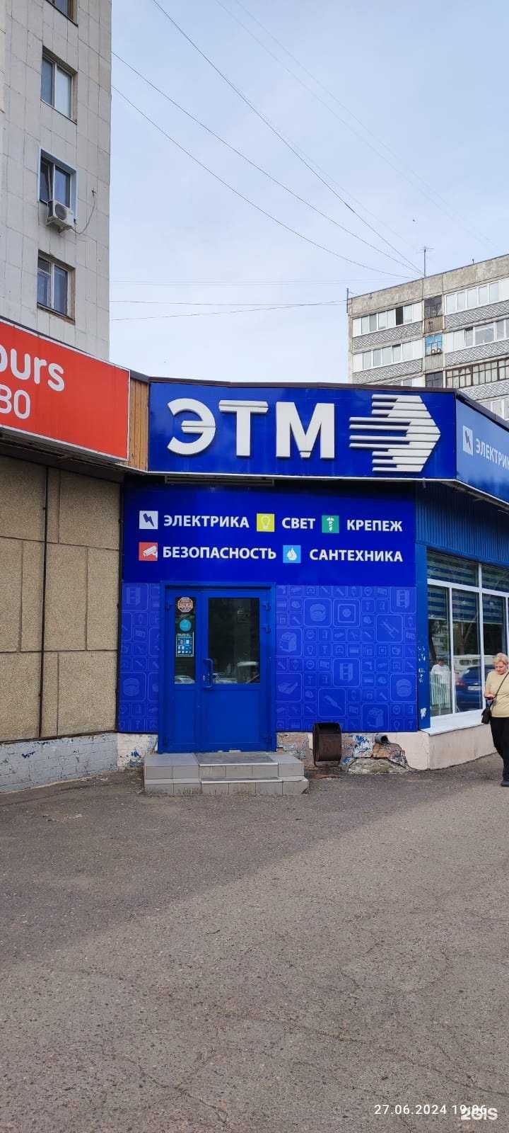 Отзывы на компанию Этм в г. Оренбург c фото