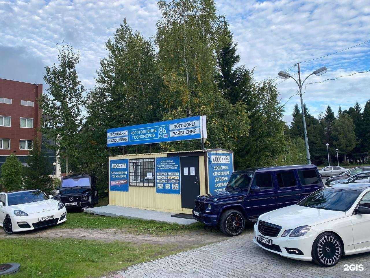 Отзывы на компанию Госавтономер в г. Ханты-Мансийск c фото