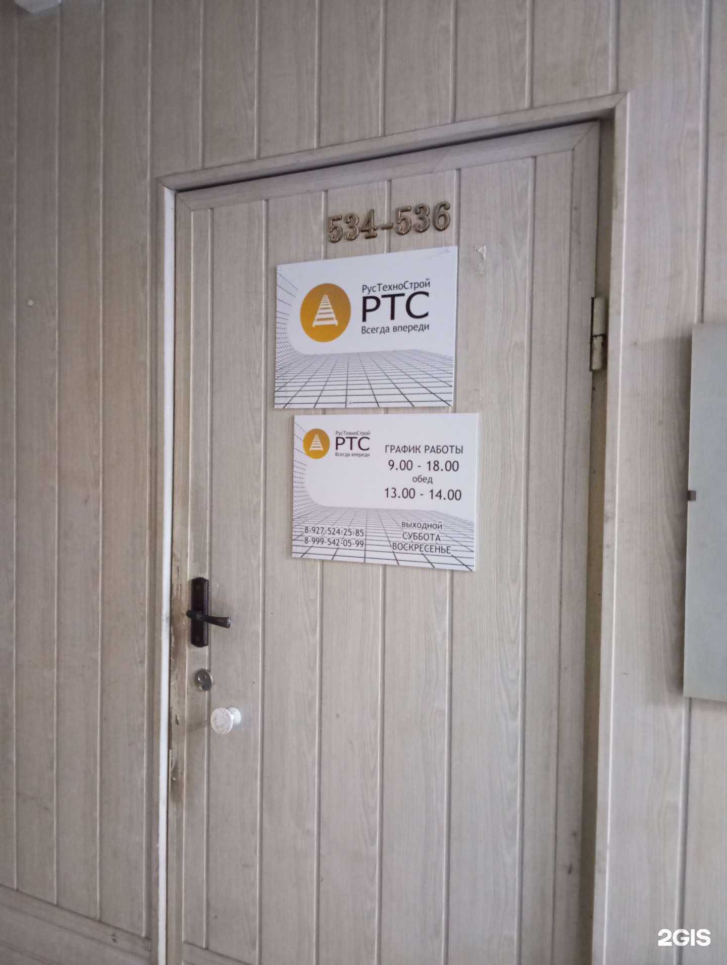 Отзывы на компанию Рустехнострой в Волгограде c фото