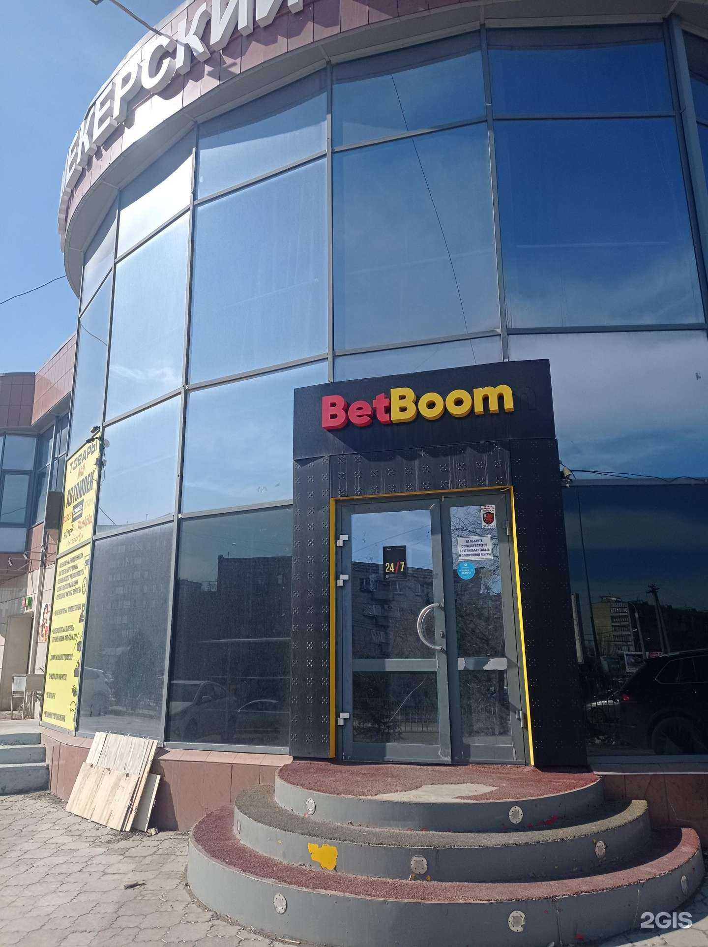 Отзывы на компанию BetBoom в г. Волгоград c фото