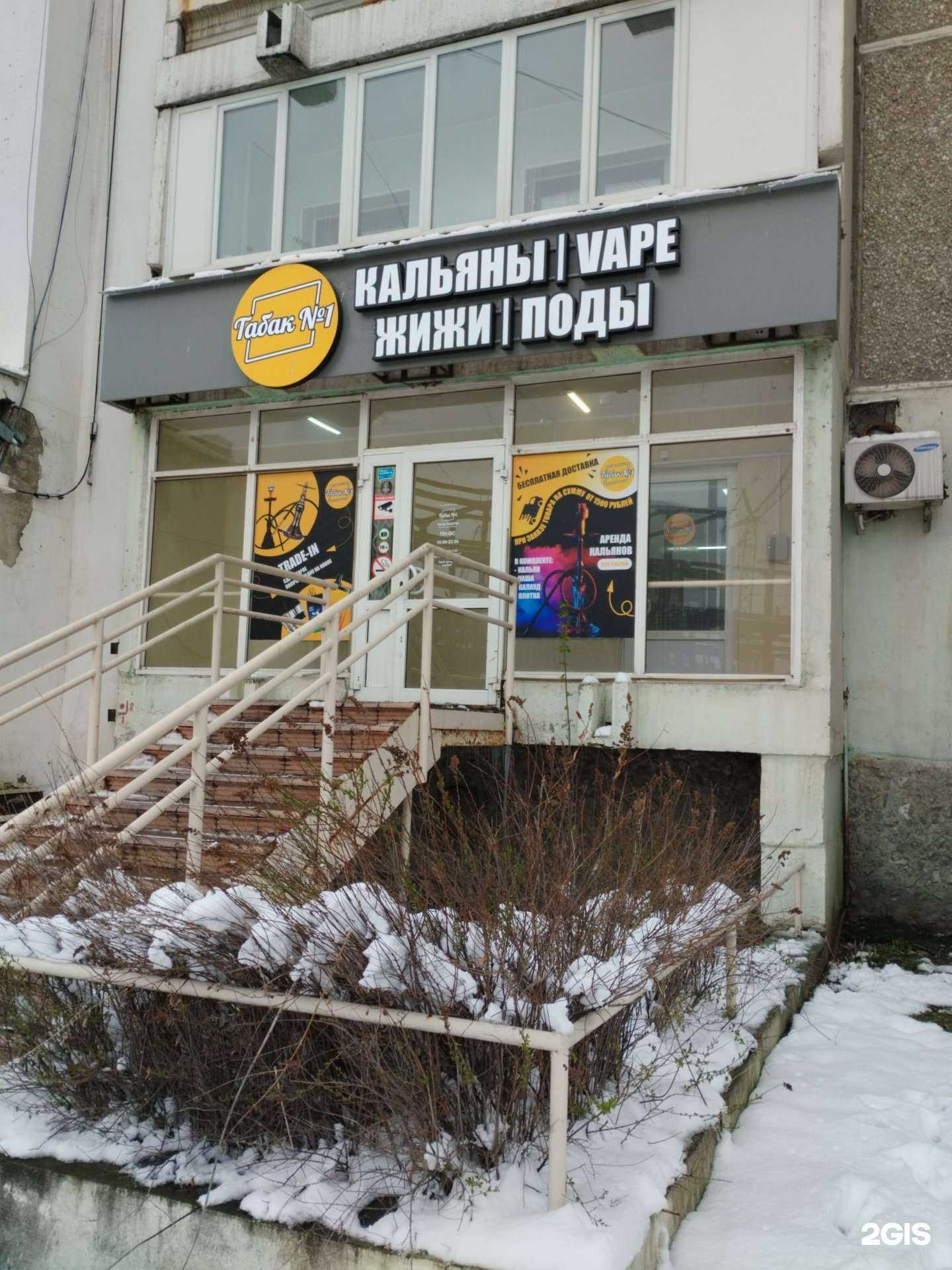 Отзывы на компанию Табак №1 в Екатеринбурге c фото