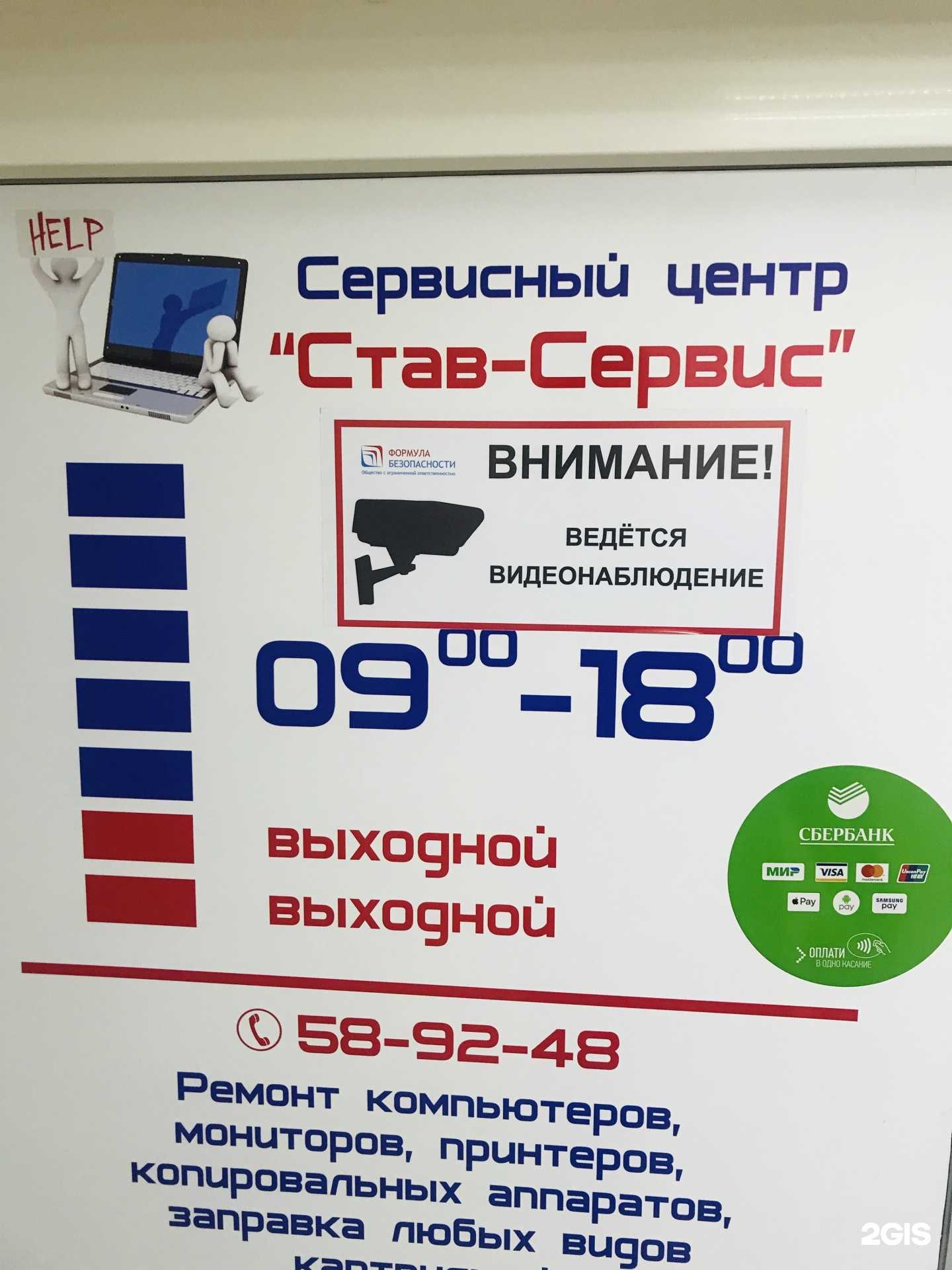 Отзывы на компанию Став-Сервис в г. Ставрополь c фото