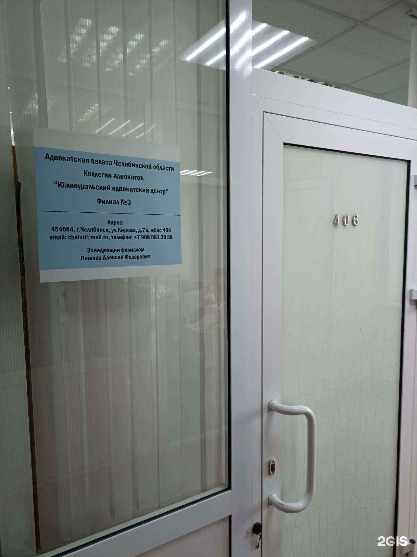 Отзывы на компанию Южно-Уральский адвокатский центр в Челябинске c фото