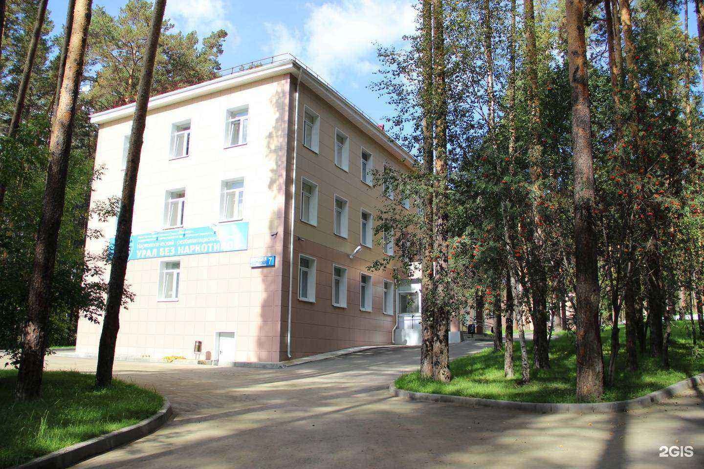 Отзывы на компанию Реабилитационный центр в Екатеринбурге c фото