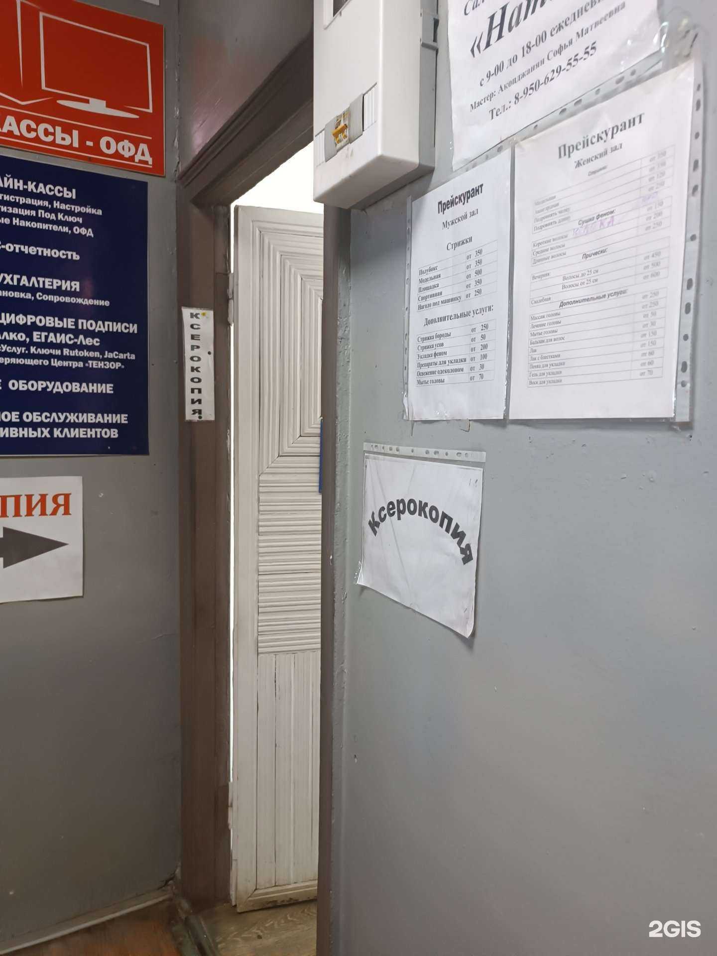 Отзывы на компанию Натали в Городеце c фото