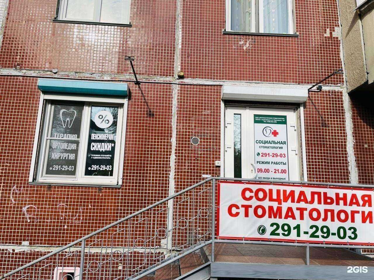 Отзывы на компанию Социальная стоматология в г. Новосибирск c фото