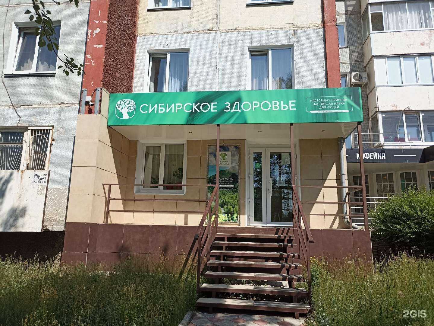 Отзывы на компанию Siberian wellness в г. Саяногорск c фото