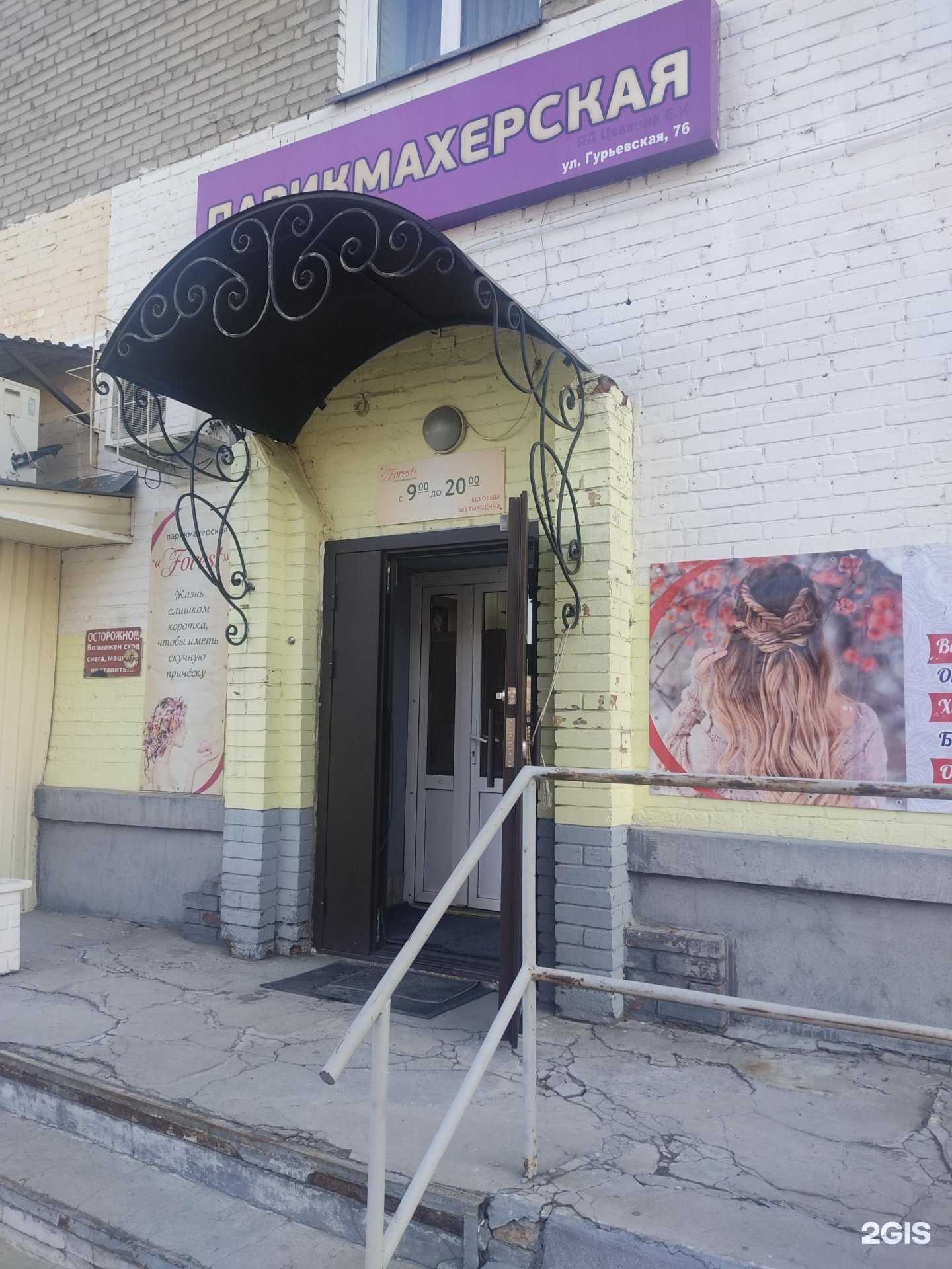 Отзывы на компанию Forest в Новосибирске c фото