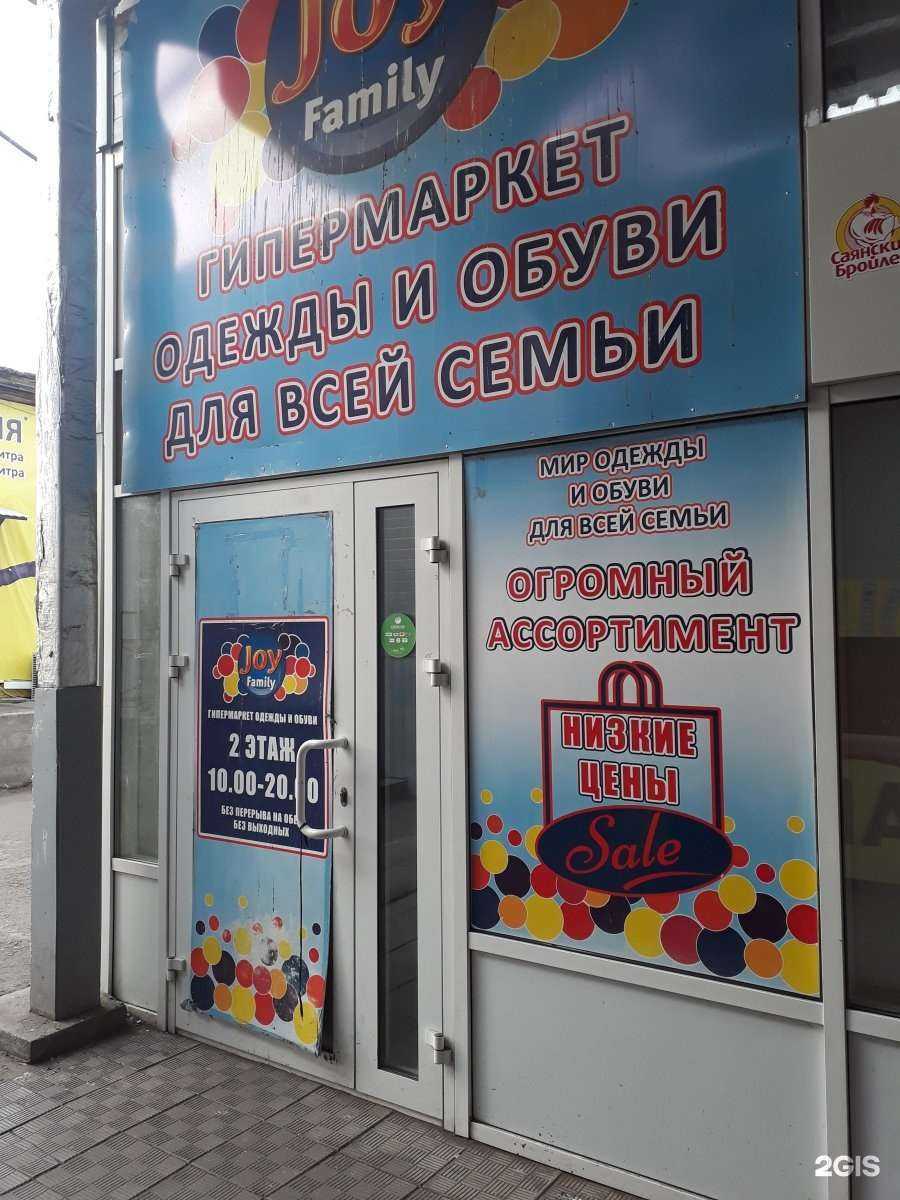 Отзывы на компанию Joy of family в Иркутске c фото