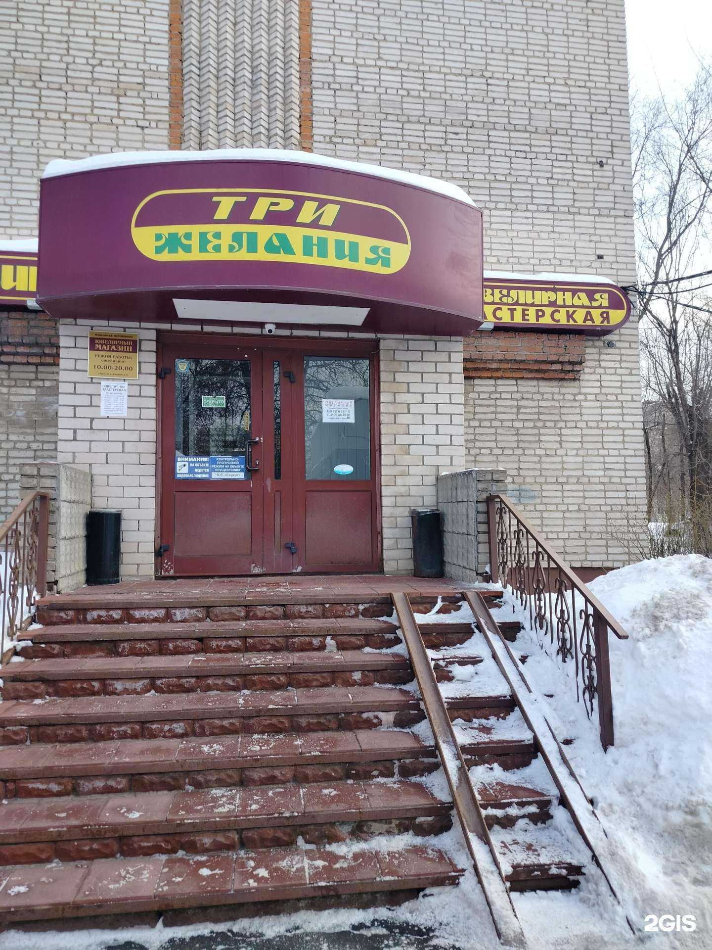 Отзывы на компанию Три желания в Подольске c фото