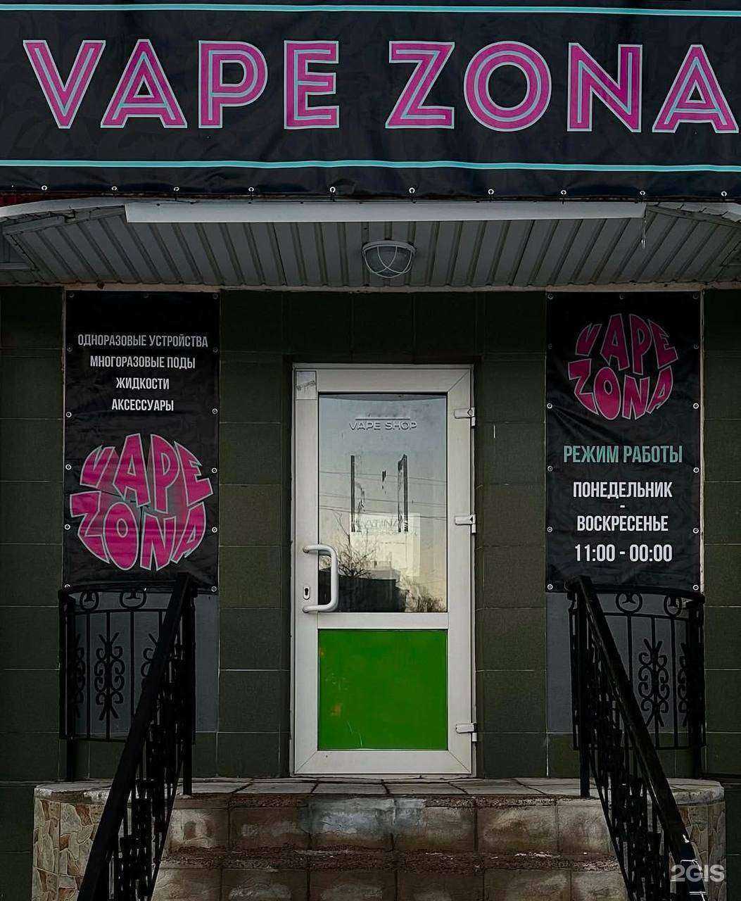 Отзывы на компанию Vape Zona в Салавате c фото