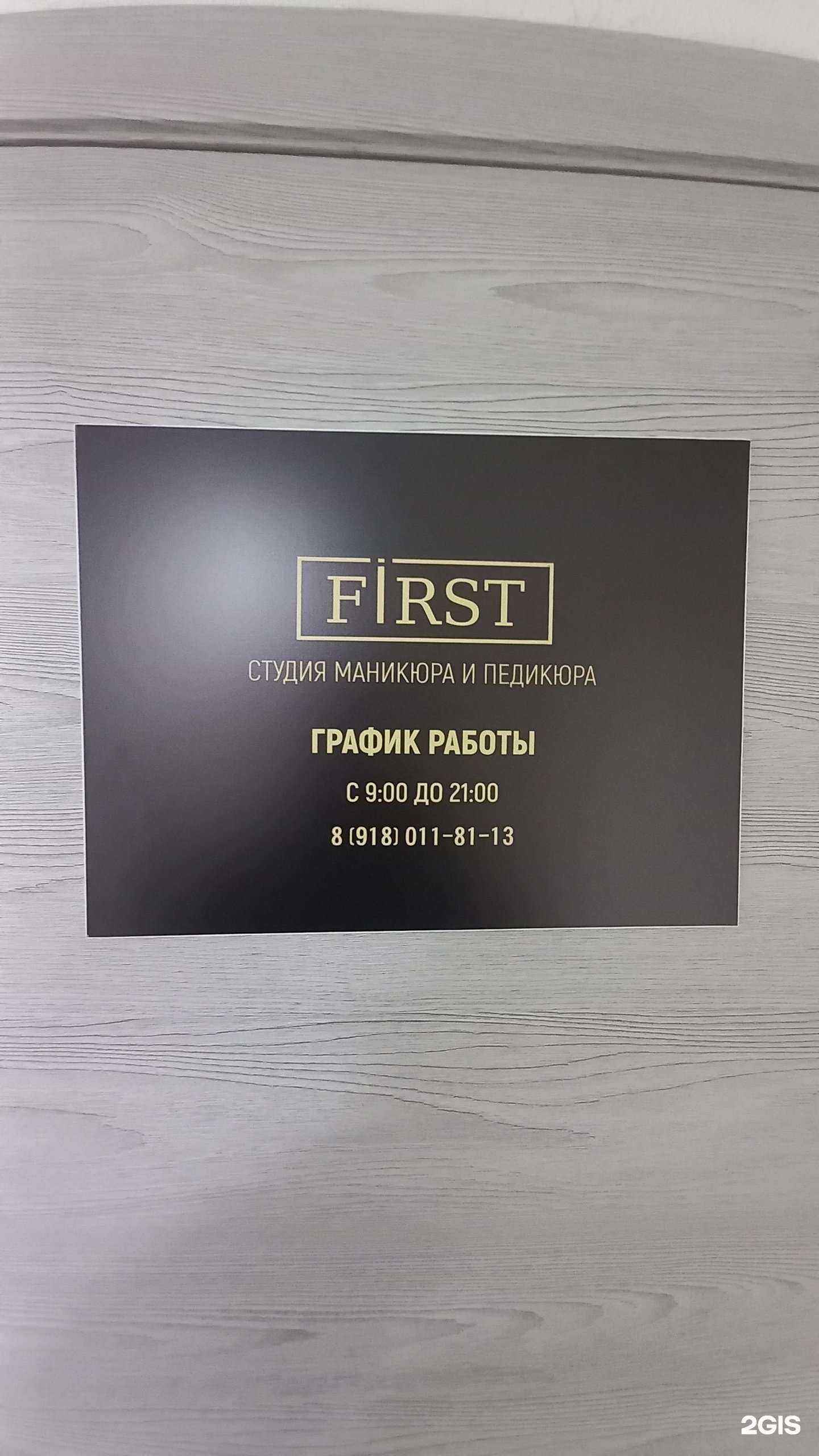 Отзывы на компанию First в Краснодаре c фото