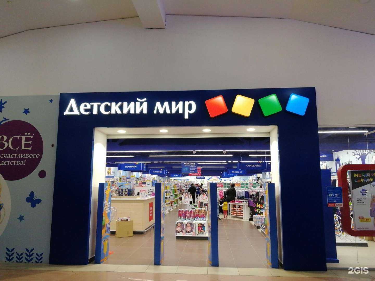 Отзывы на компанию Детский мир в г. Волгоград c фото
