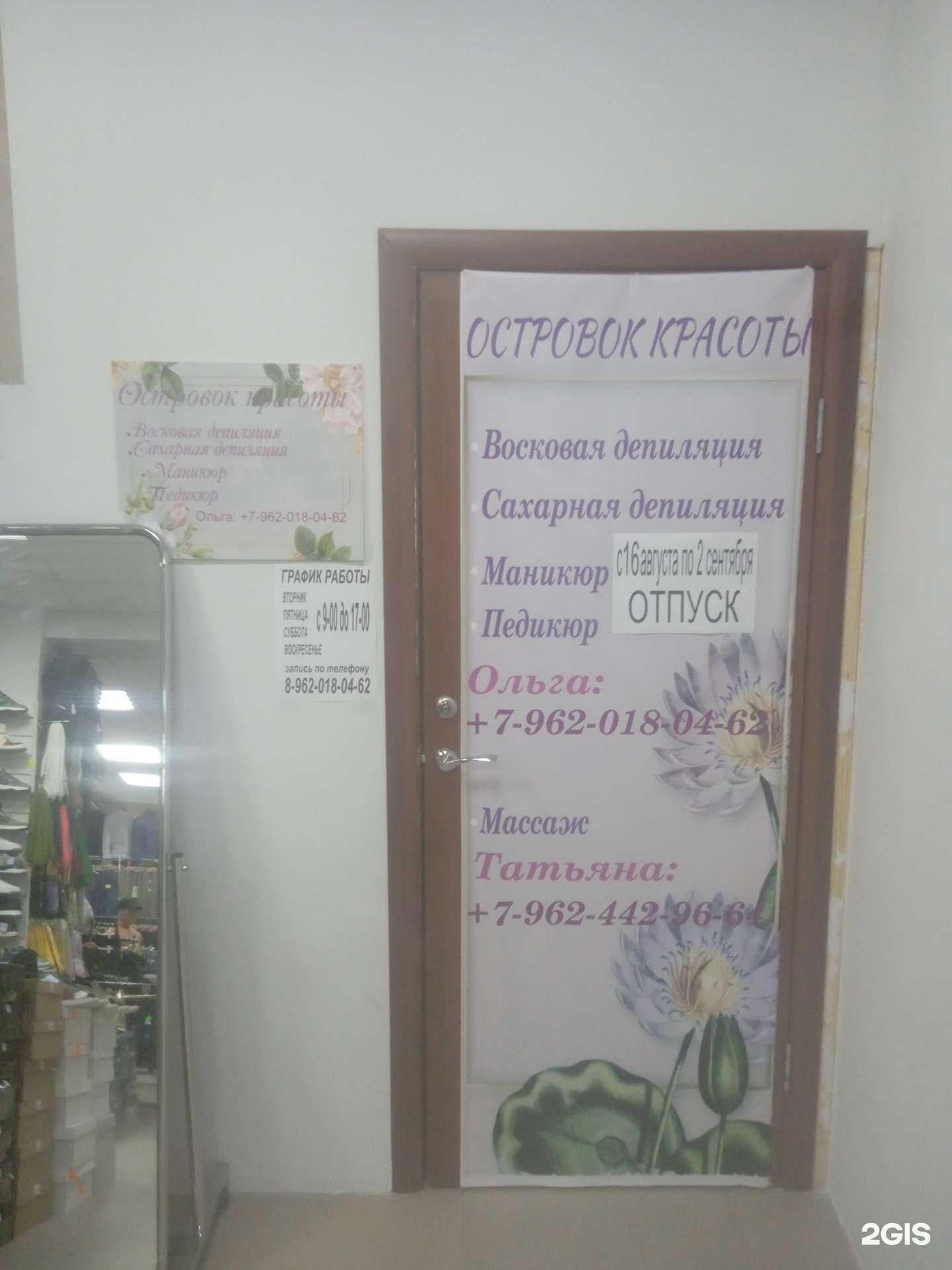 Отзывы на компанию Островок красоты в Ставрополе c фото