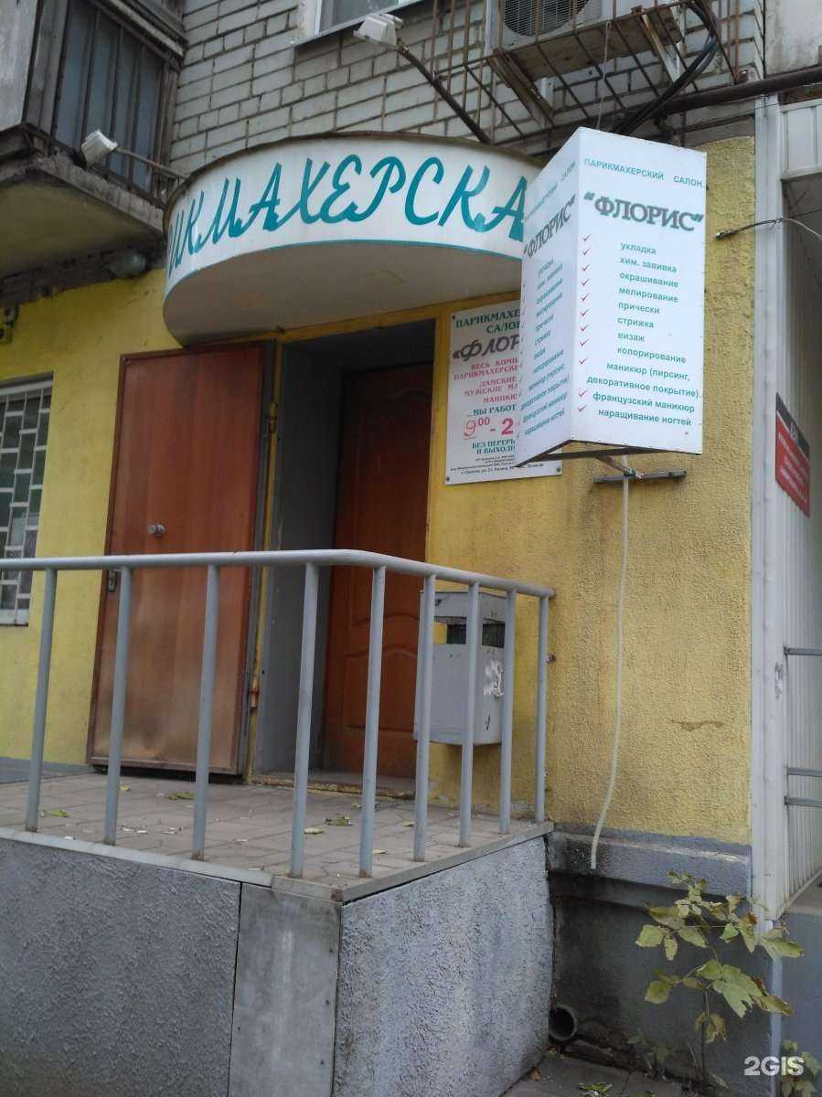 Отзывы на компанию Флорис в г. Саратов c фото