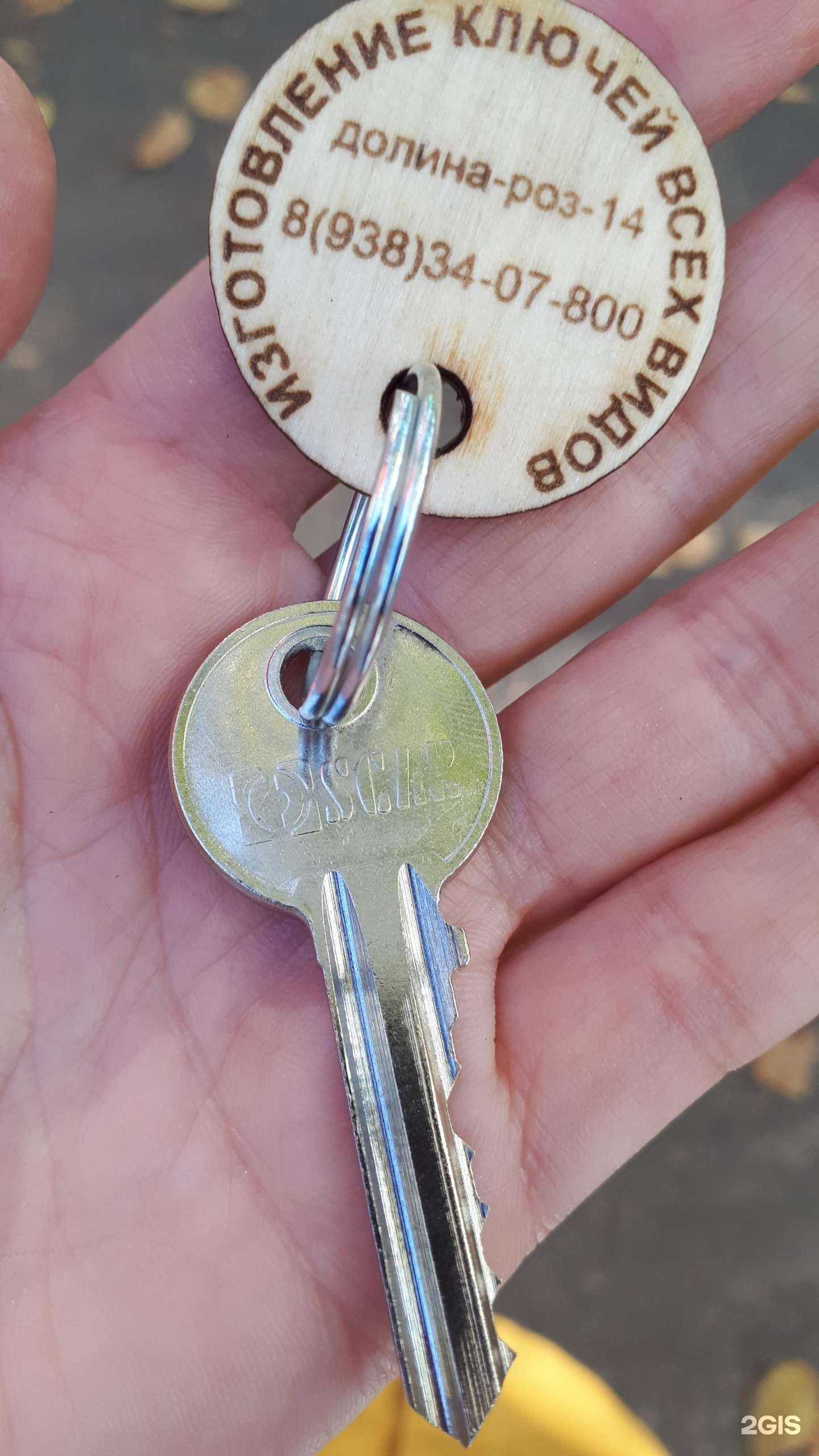 Отзывы на компанию Мастерская по изготовлению дубликатов ключей в Ессентуках c фото