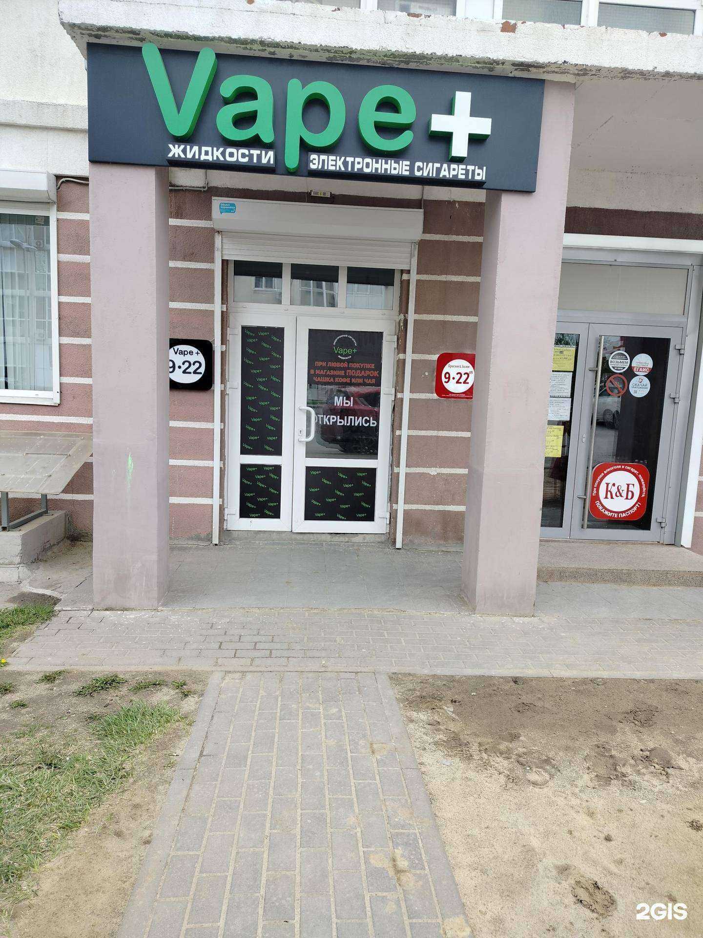 Отзывы на компанию Vape+ в Волгограде c фото